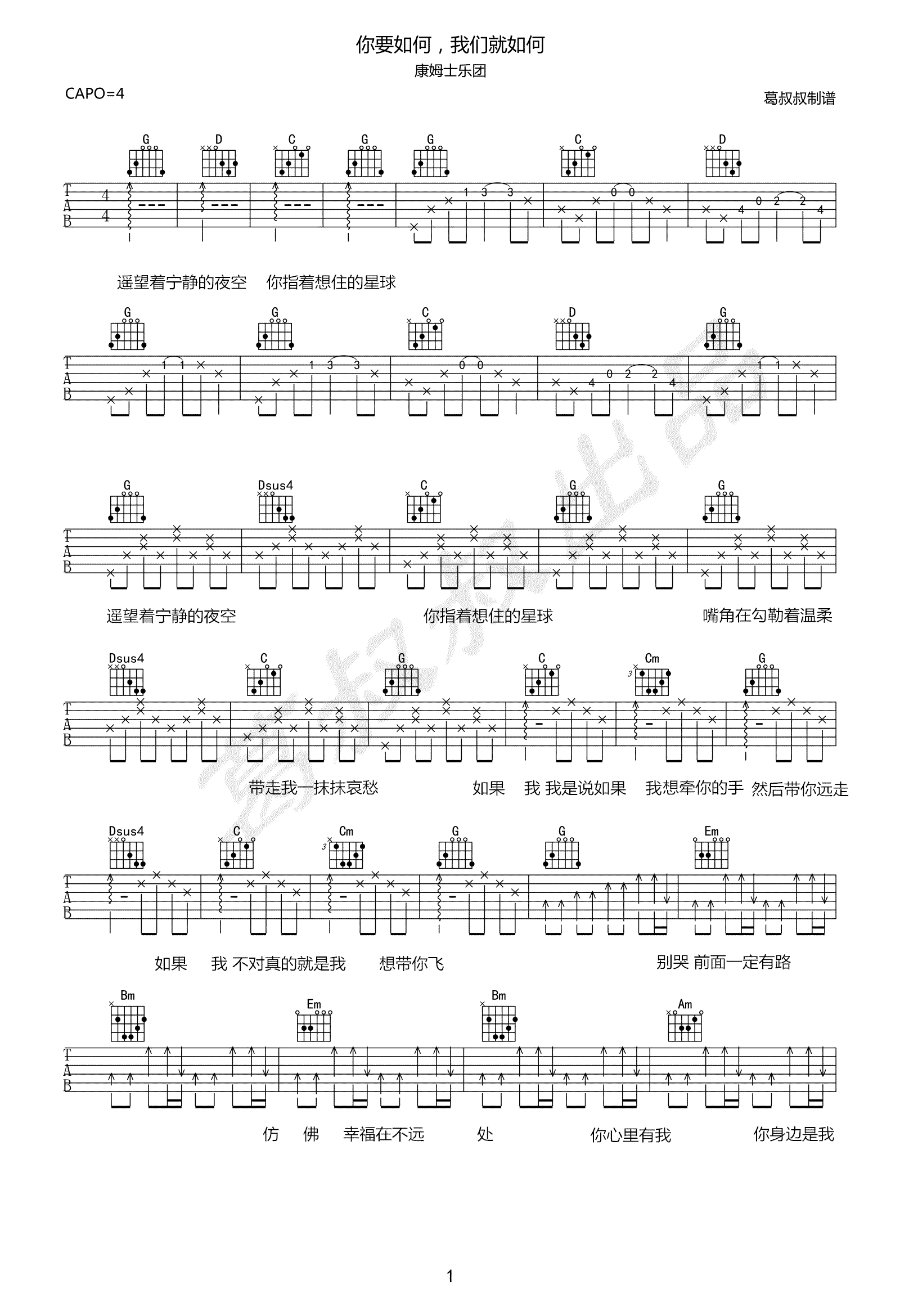 《你要如何我们就如何吉他谱》_康姆士乐团_G调_吉他图片谱3张 图1