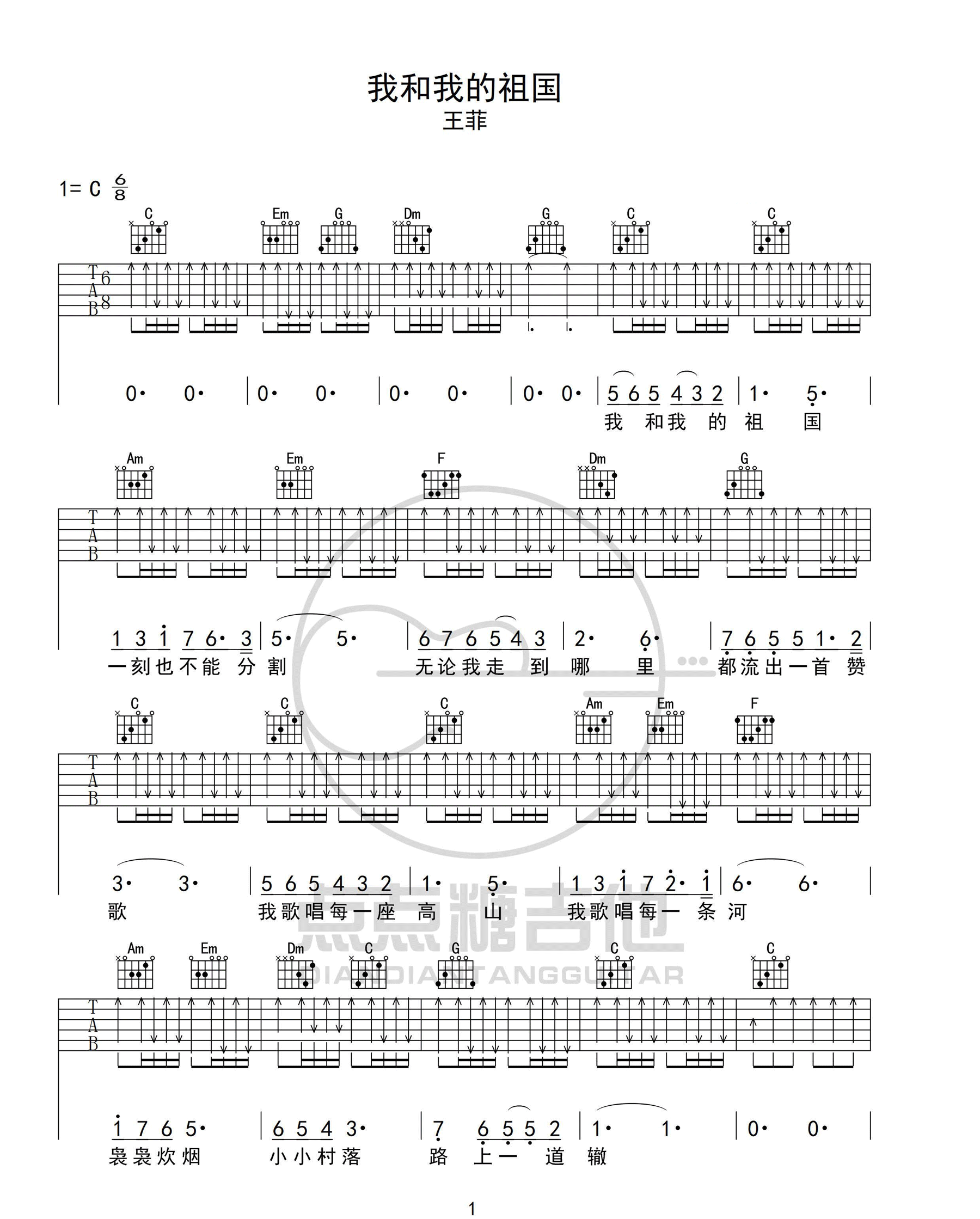 《我和我的祖国吉他谱》_王菲_C调_吉他图片谱3张 图1