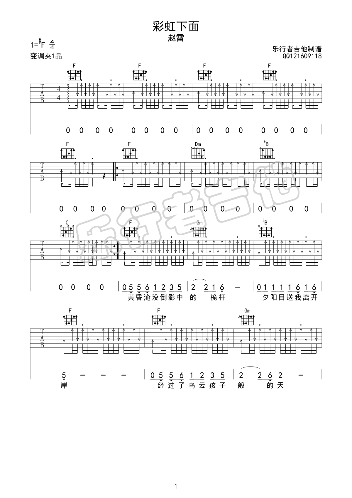 《彩虹下面吉他谱》_赵雷_F调_吉他图片谱5张 图1