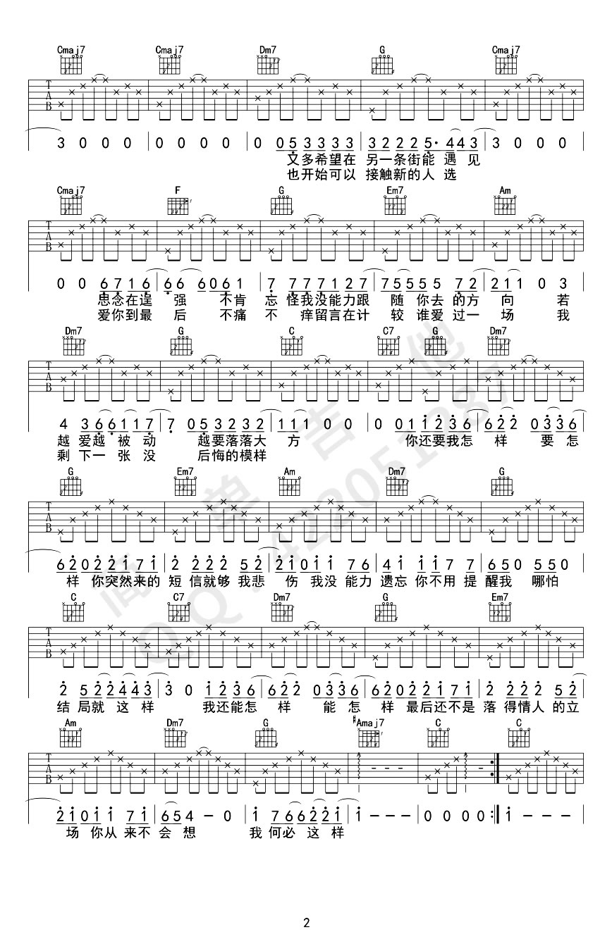 《你还要我怎样吉他谱》_薛之谦_C调_吉他图片谱3张 图2