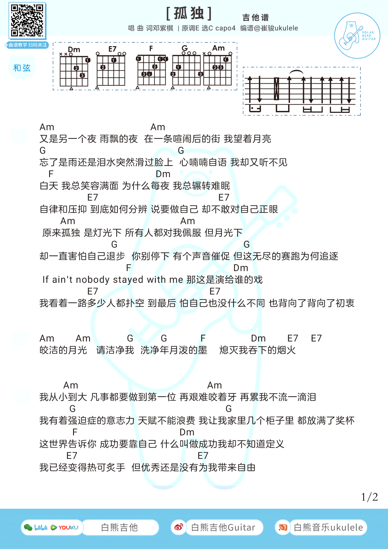 《孤独吉他谱》_邓紫棋_C调_吉他图片谱2张 图1