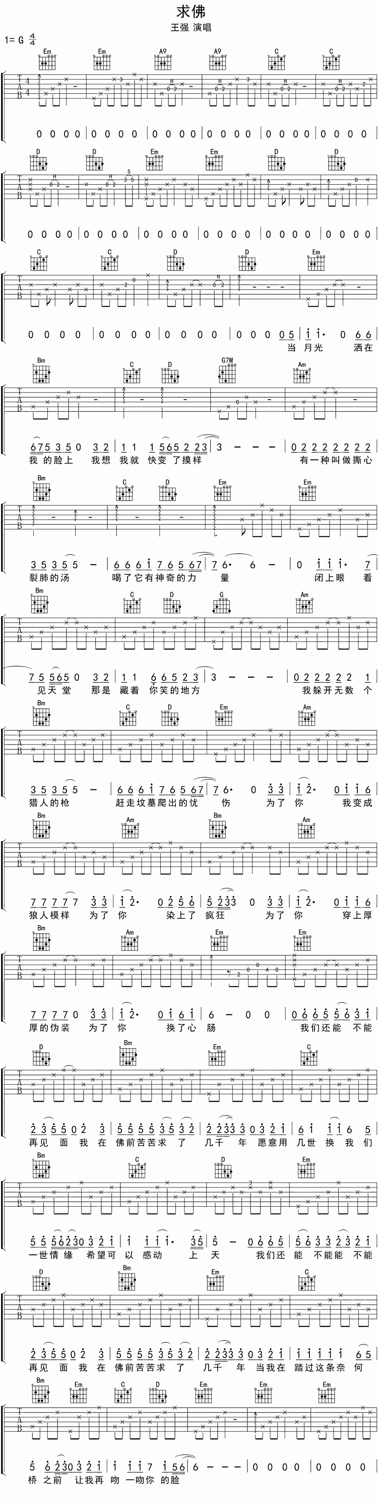 《求佛吉他谱》_誓言_G调_吉他图片谱2张 图1