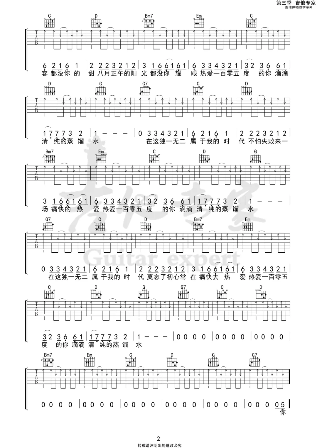 《热爱105度的你吉他谱》_阿肆_G调_吉他图片谱2张 图2