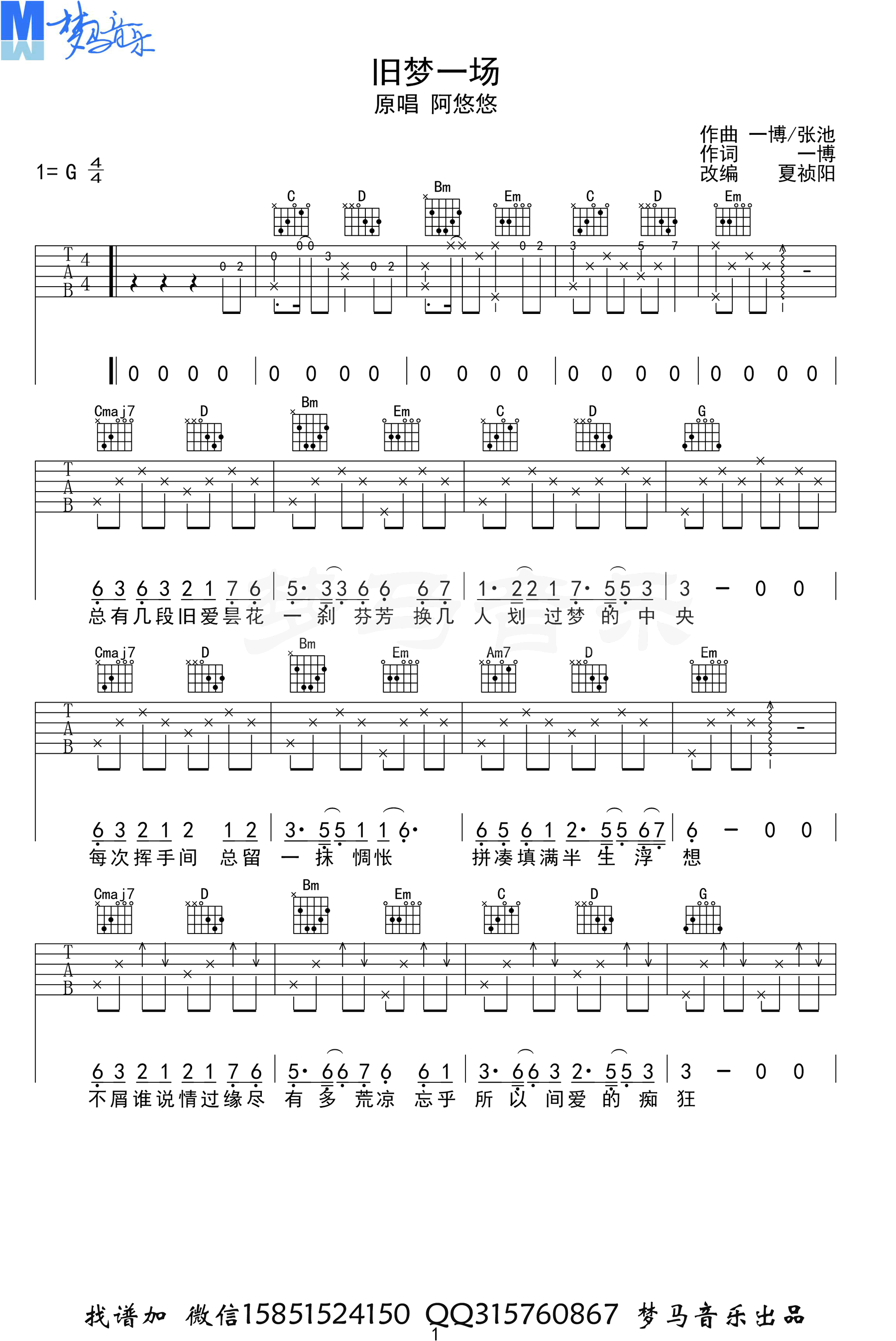 《旧梦一场吉他谱》_阿悠悠_G调_吉他图片谱3张 图1