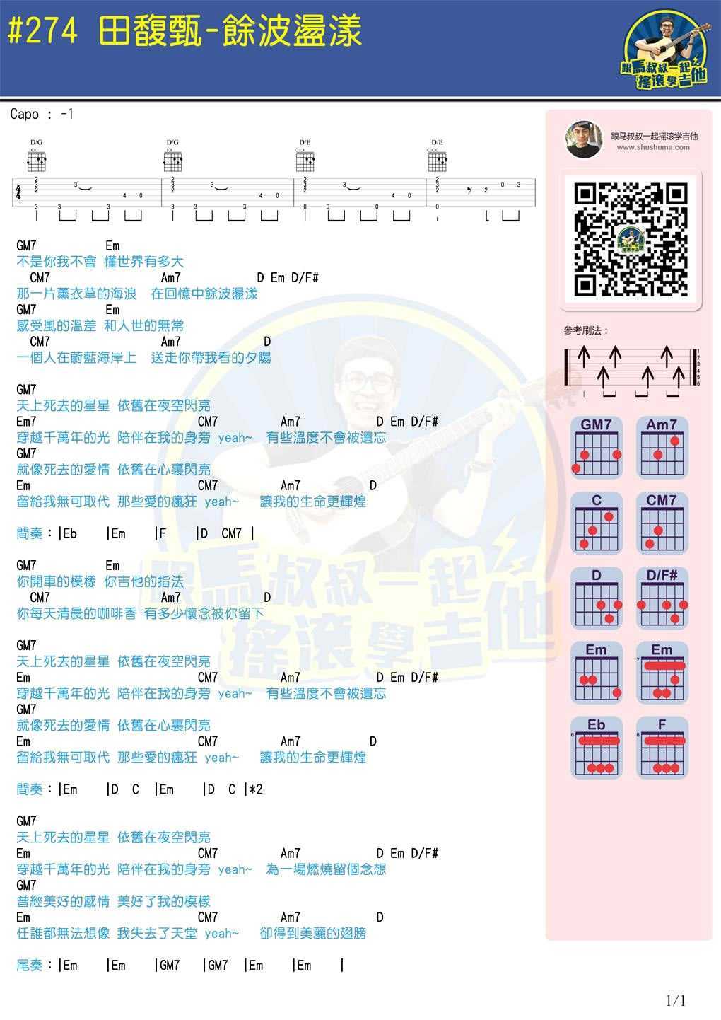 《余波荡漾吉他谱》_田馥甄_G调_吉他图片谱1张 图1