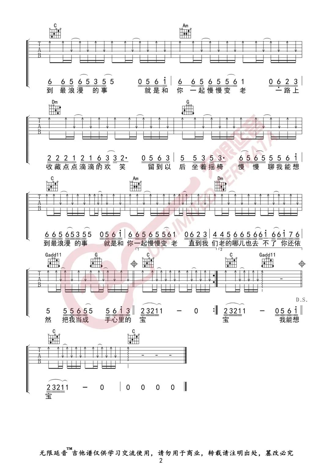 《最浪漫的事吉他谱》_赵咏华_C调_吉他图片谱2张 图2