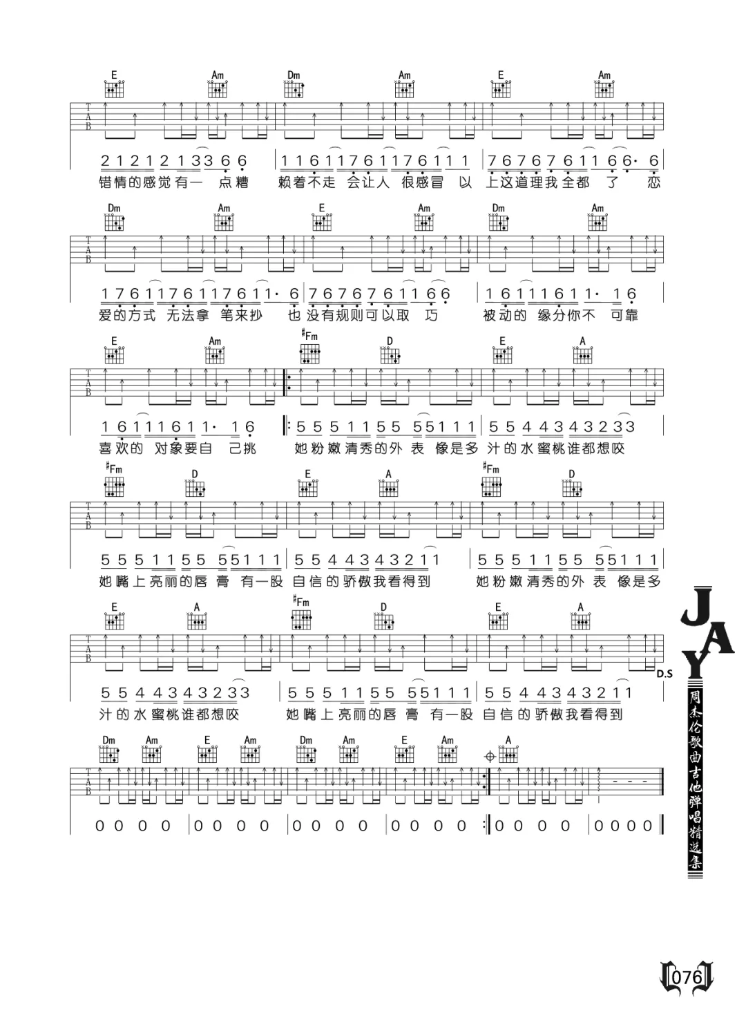 《她的睫毛吉他谱》_周杰伦_C调_吉他图片谱2张 图1