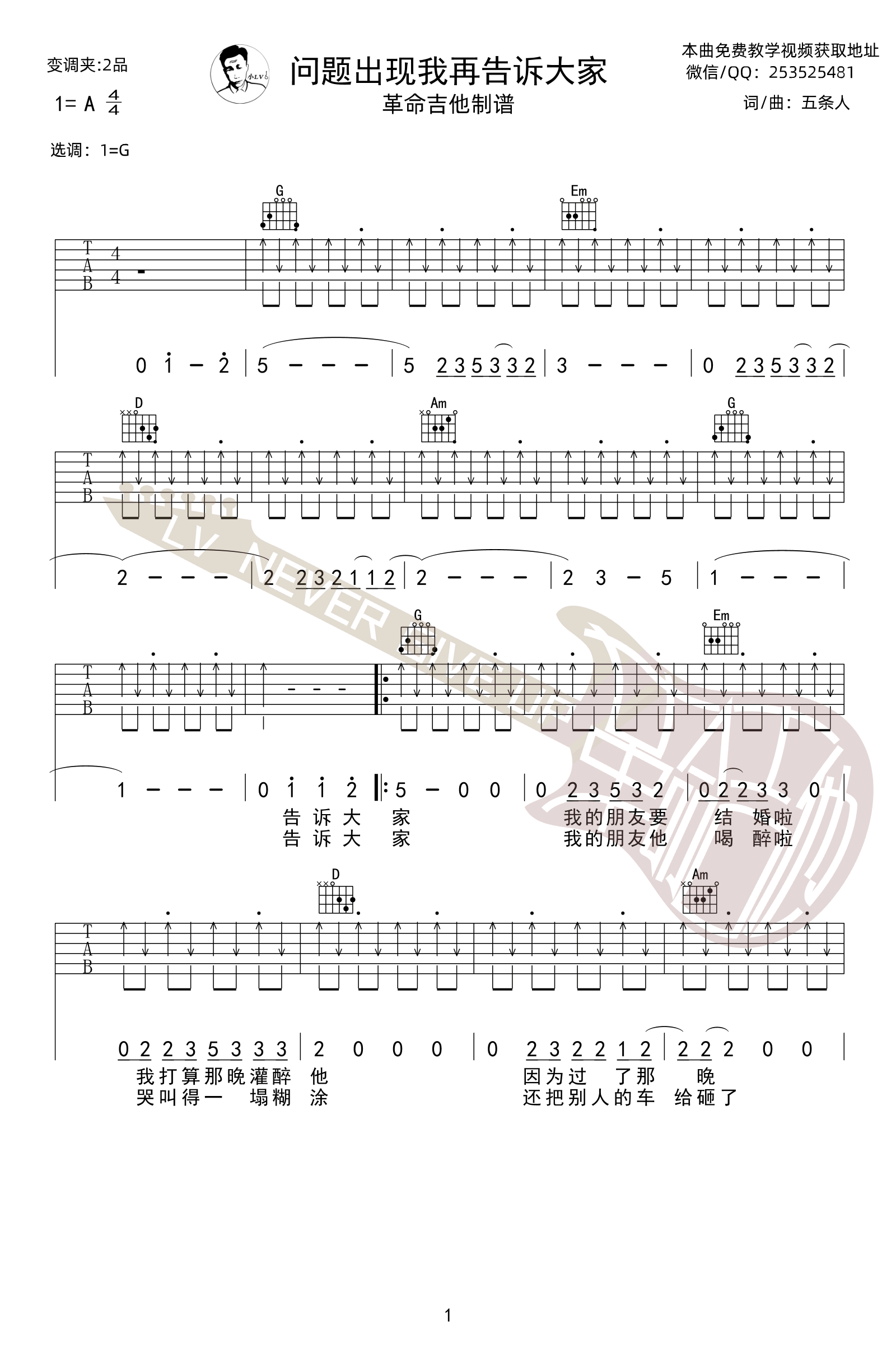 《问题出现我再告诉大家吉他谱》_五条人_G调_吉他图片谱4张 图1