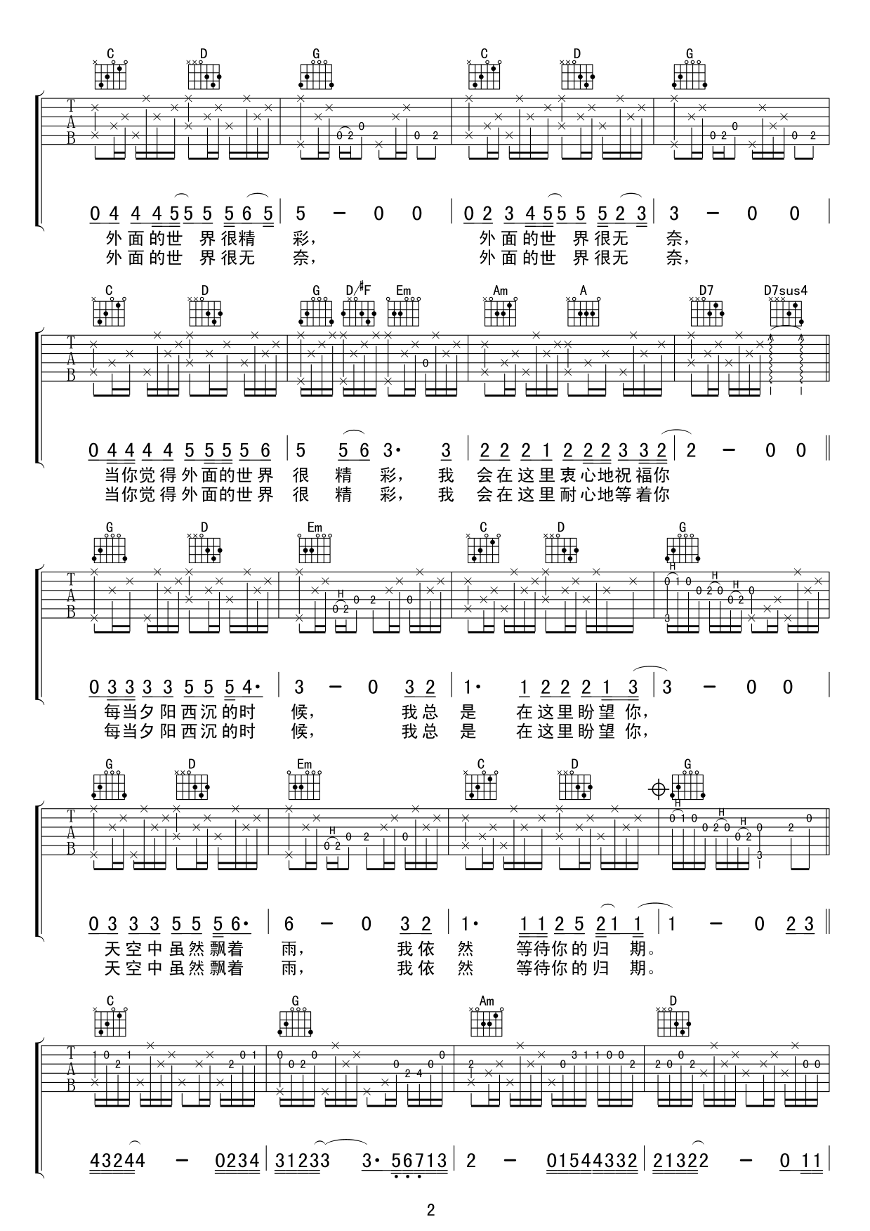 《外面的世界吉他谱》_齐秦_G调_吉他图片谱3张 图2