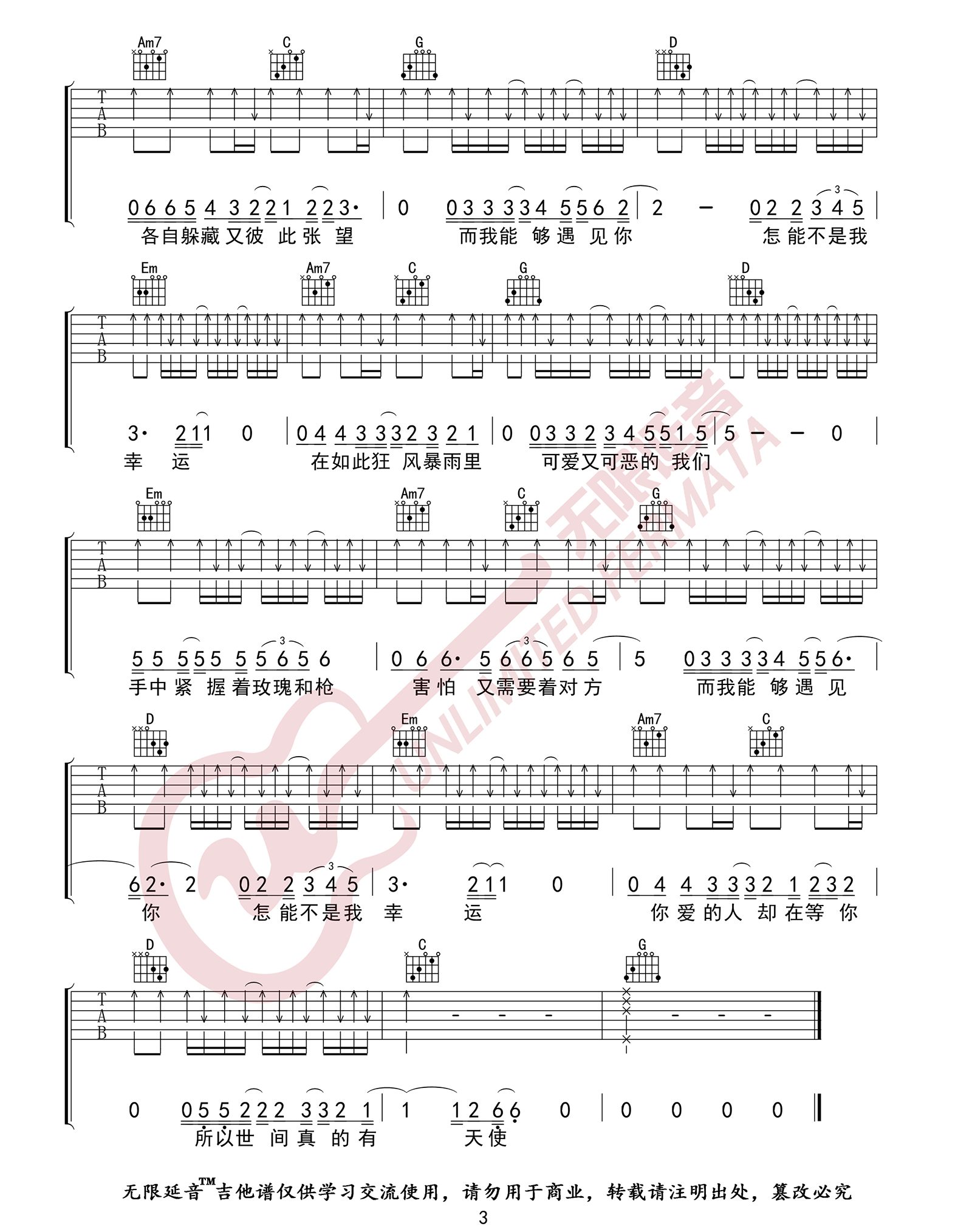 《伟大的友谊吉他谱》_逃跑计划_G调_吉他图片谱3张 图3