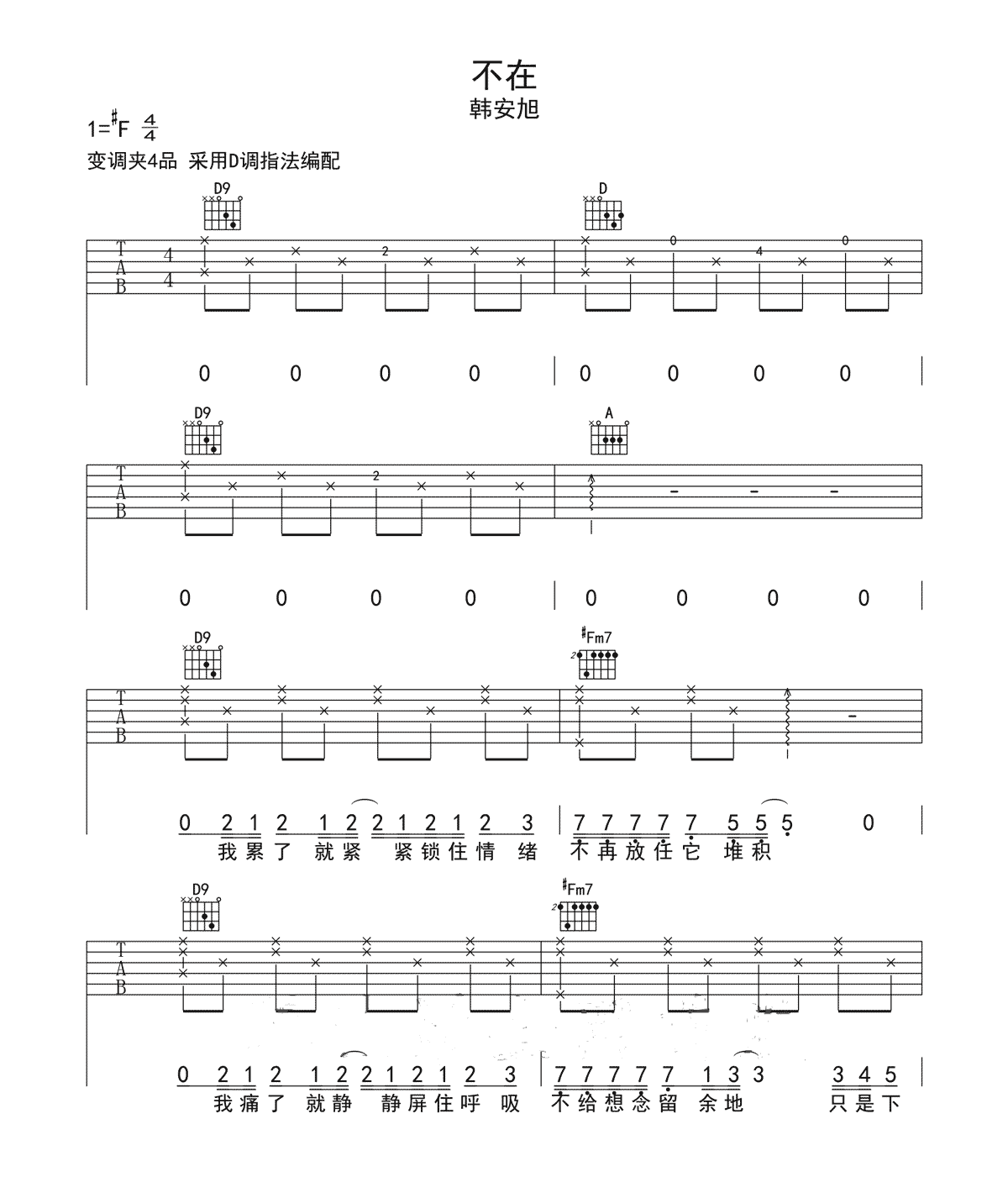 《不在吉他谱》_韩安旭_D调_吉他图片谱5张 图1