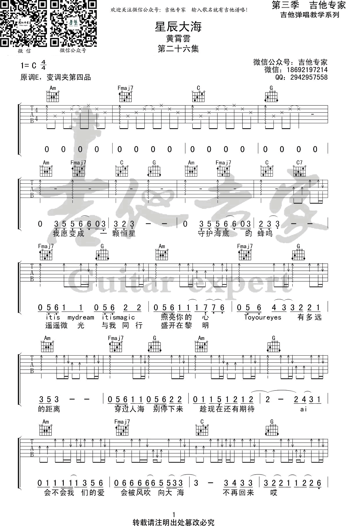 《星辰大海吉他谱》_黄霄云_C调_吉他图片谱2张 图1