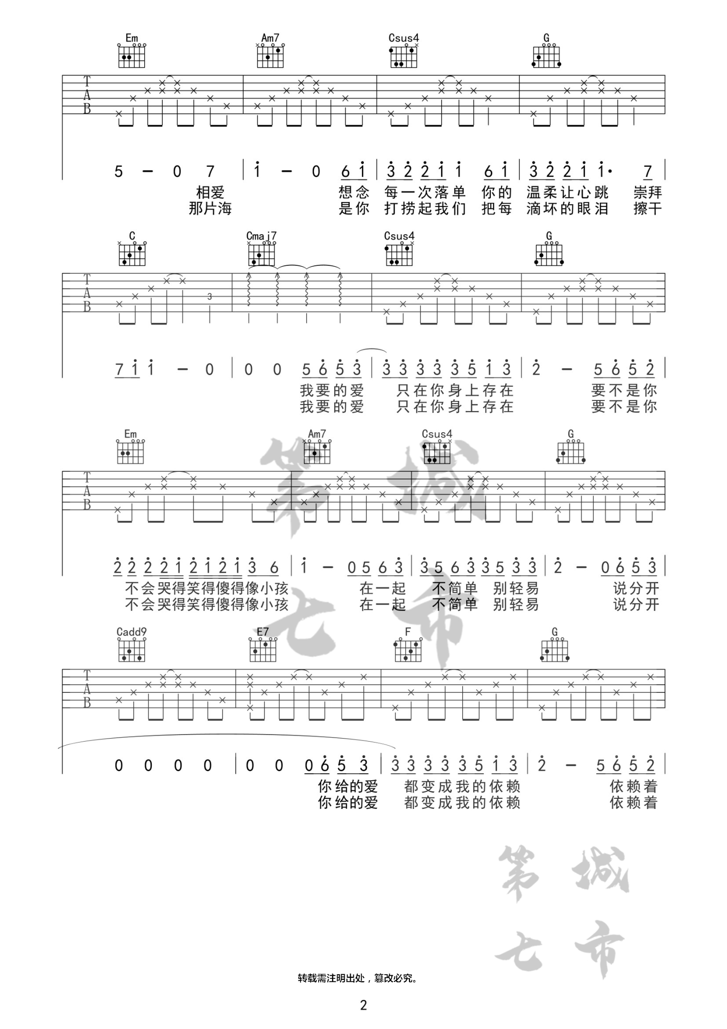 《爱存在吉他谱》_王靖雯不胖_C调_吉他图片谱3张 图2