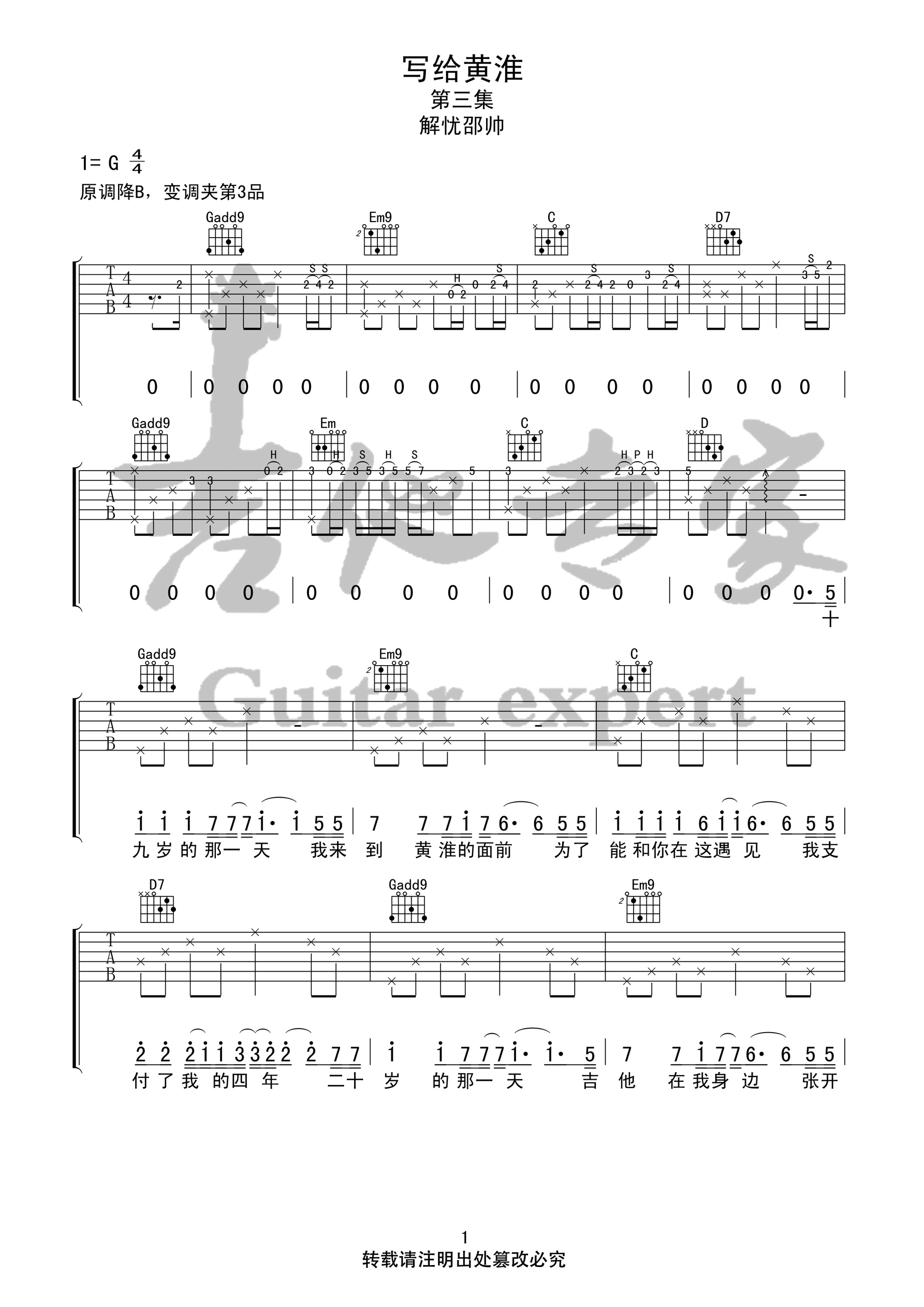 《写给黄淮吉他谱》_解忧邵帅_G调_吉他图片谱4张 图1