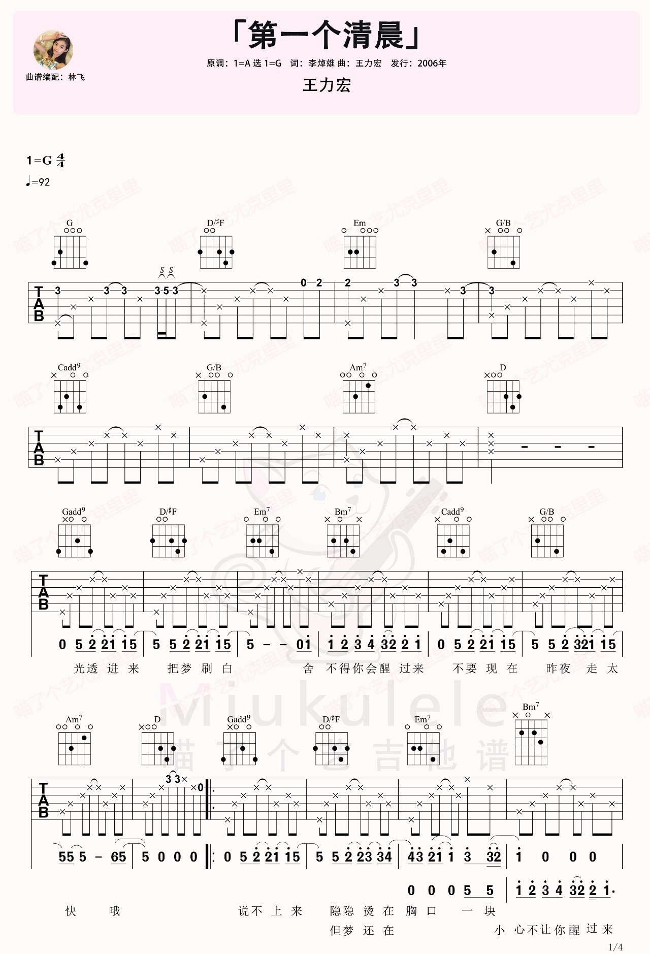 《第一个清晨吉他谱》_王力宏_G调_吉他图片谱4张 图1