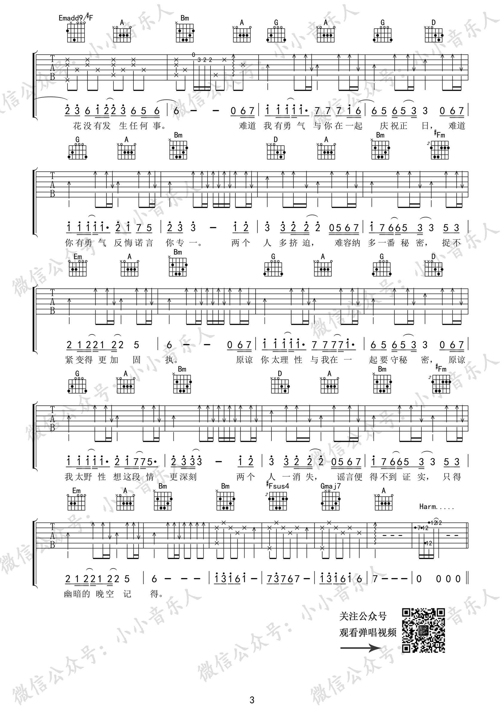 《吴哥窟吉他谱》_张敬轩_D调_吉他图片谱3张 图3