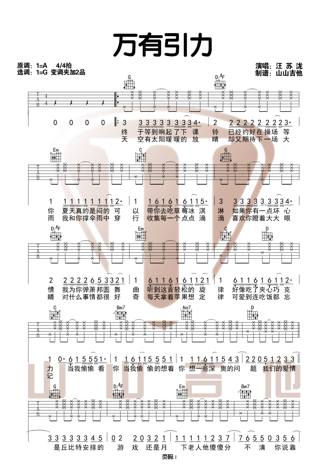 《万有引力吉他谱》_汪苏泷_G调_吉他图片谱2张 图1