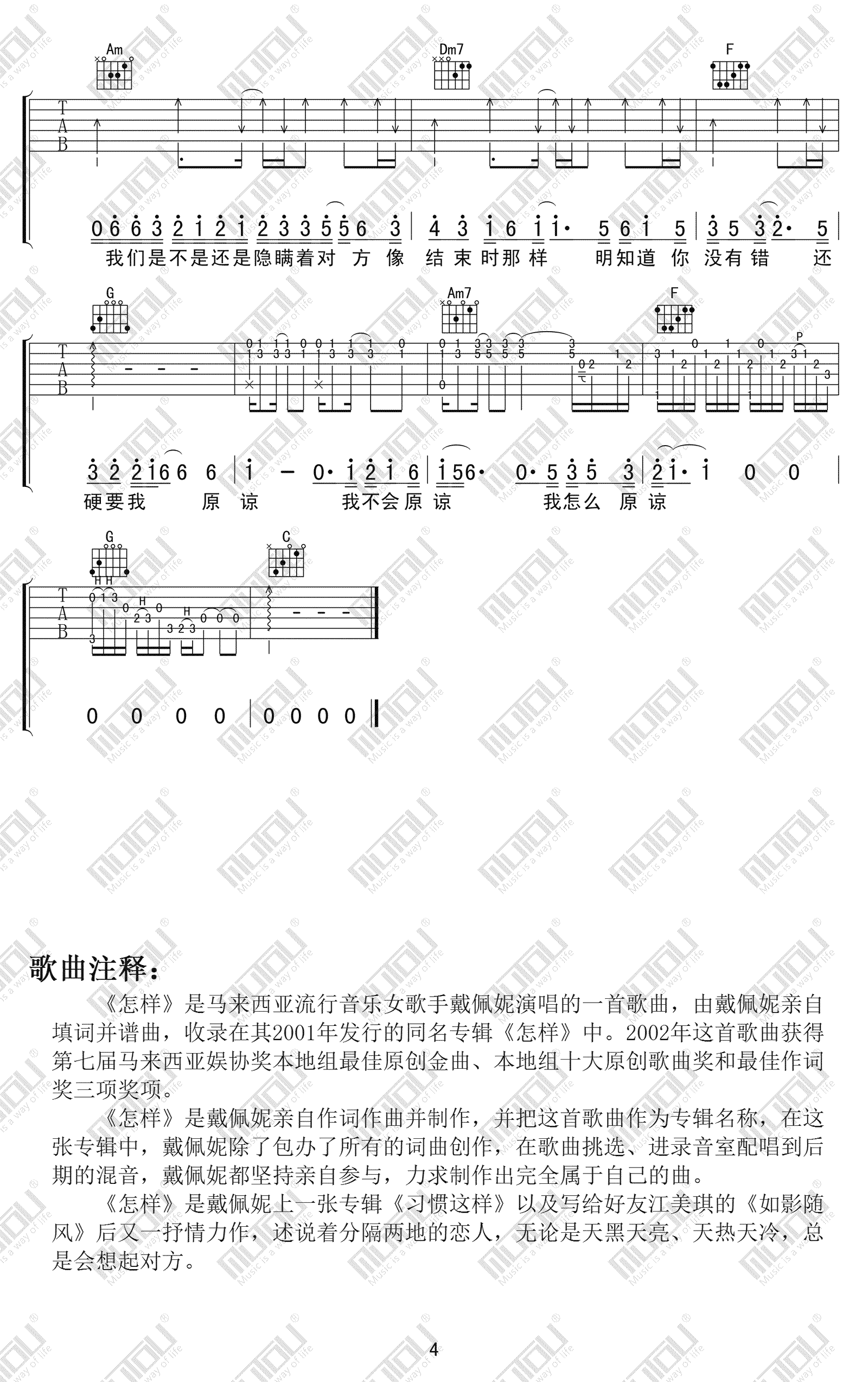 《怎样吉他谱》_戴佩妮_C调_吉他图片谱4张 图4