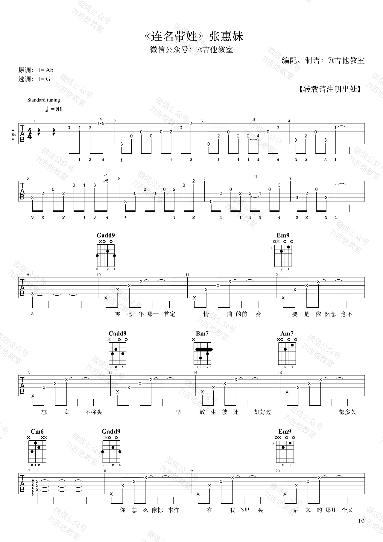 《连名带姓吉他谱》_张惠妹_G调_吉他图片谱3张 图1