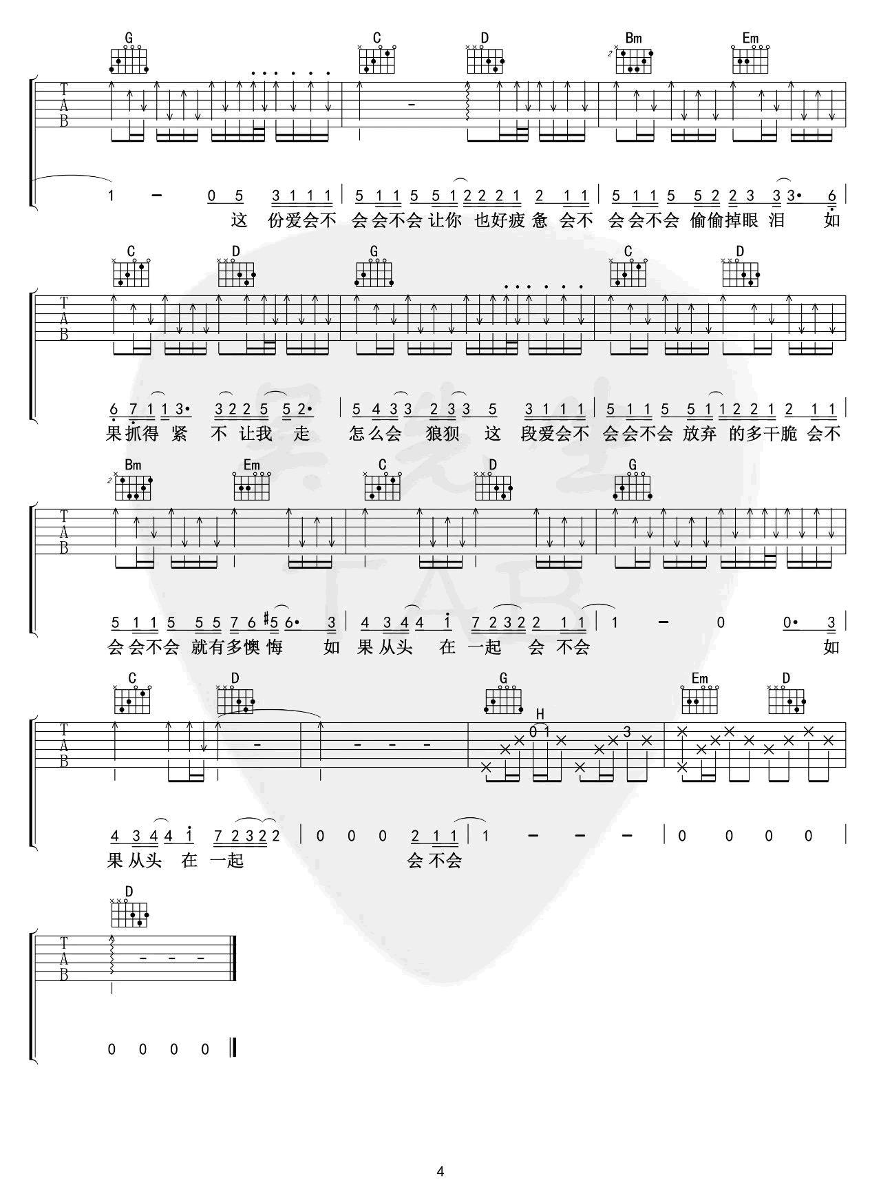 《会不会吉他谱》_刘大壮_G调_吉他图片谱4张 图4