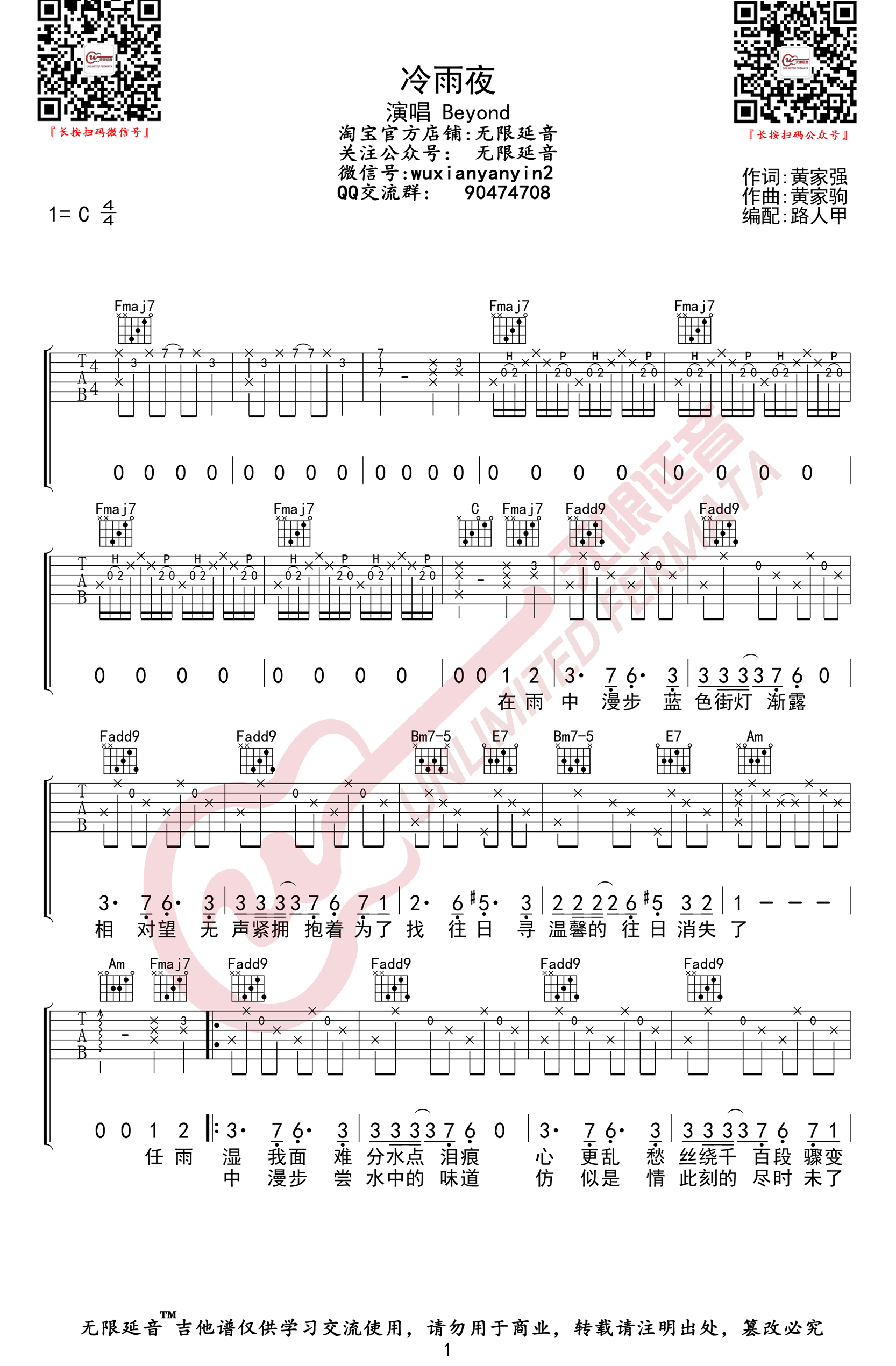 《冷雨夜吉他谱》_Beyond_C调_吉他图片谱3张 图1