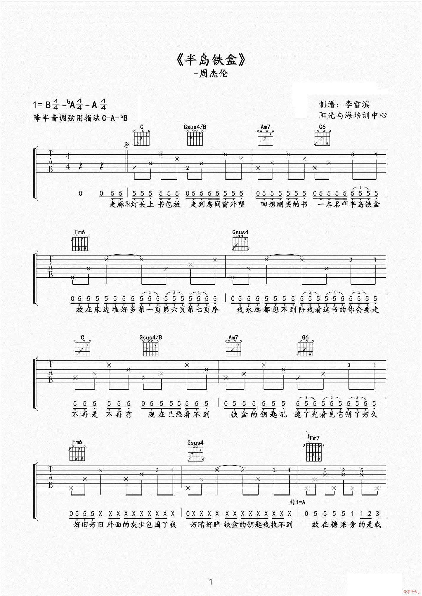 《半岛铁盒吉他谱》_周杰伦_C调_吉他图片谱3张 图1