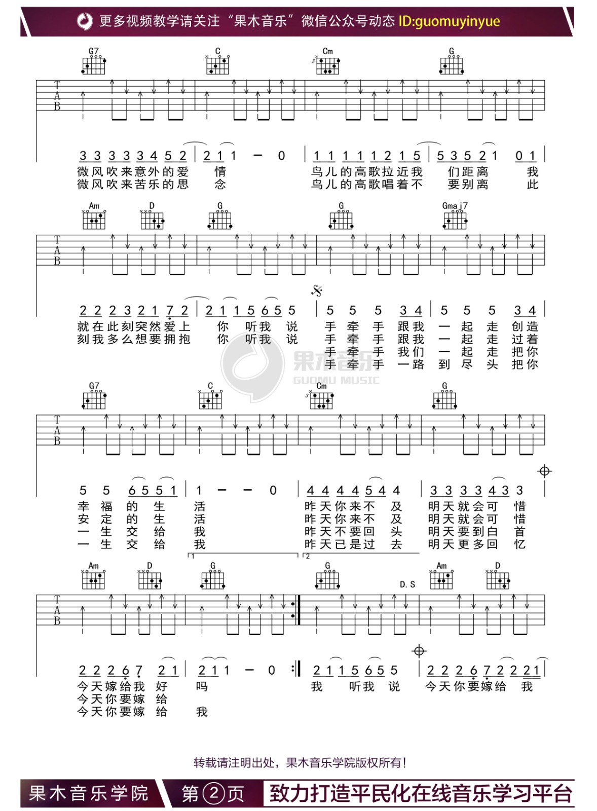 《今天你要嫁给我吉他谱》_陶喆_G调_吉他图片谱3张 图2