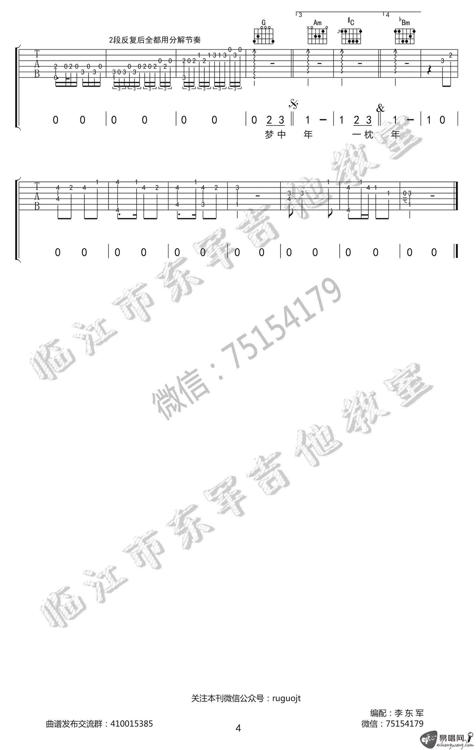 双笙《马步谣》吉他谱_C调吉他弹唱谱 - 打谱啦