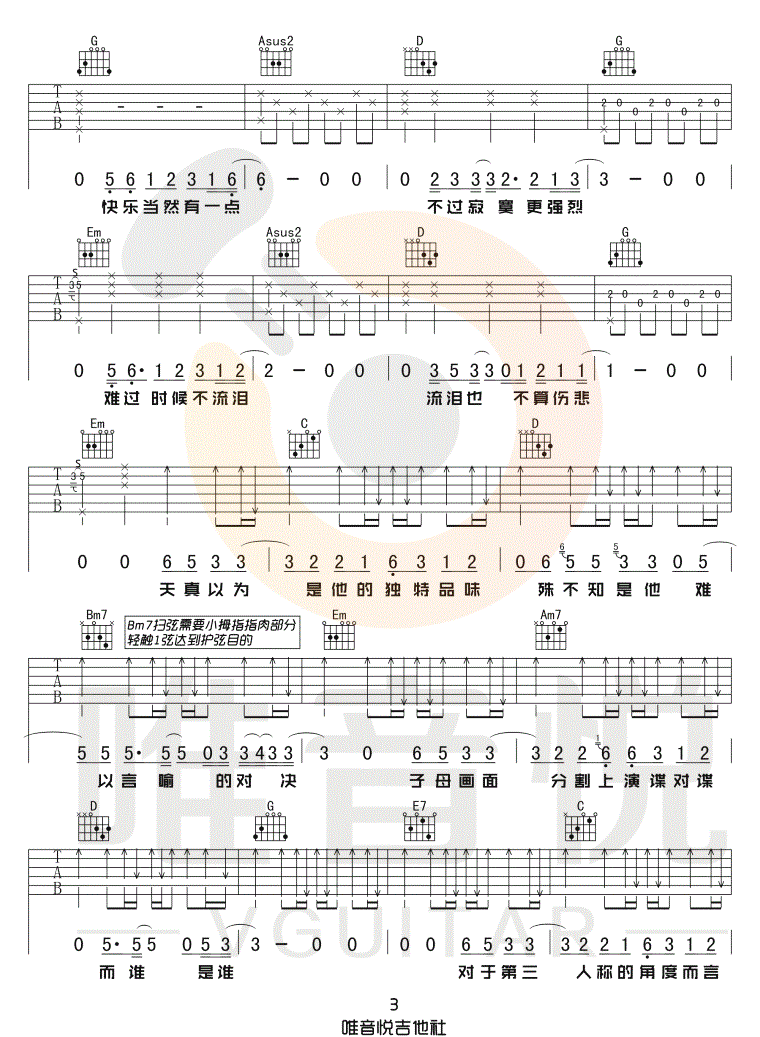 《第三人称吉他谱》_买辣椒也用券_G调_吉他图片谱4张 图3