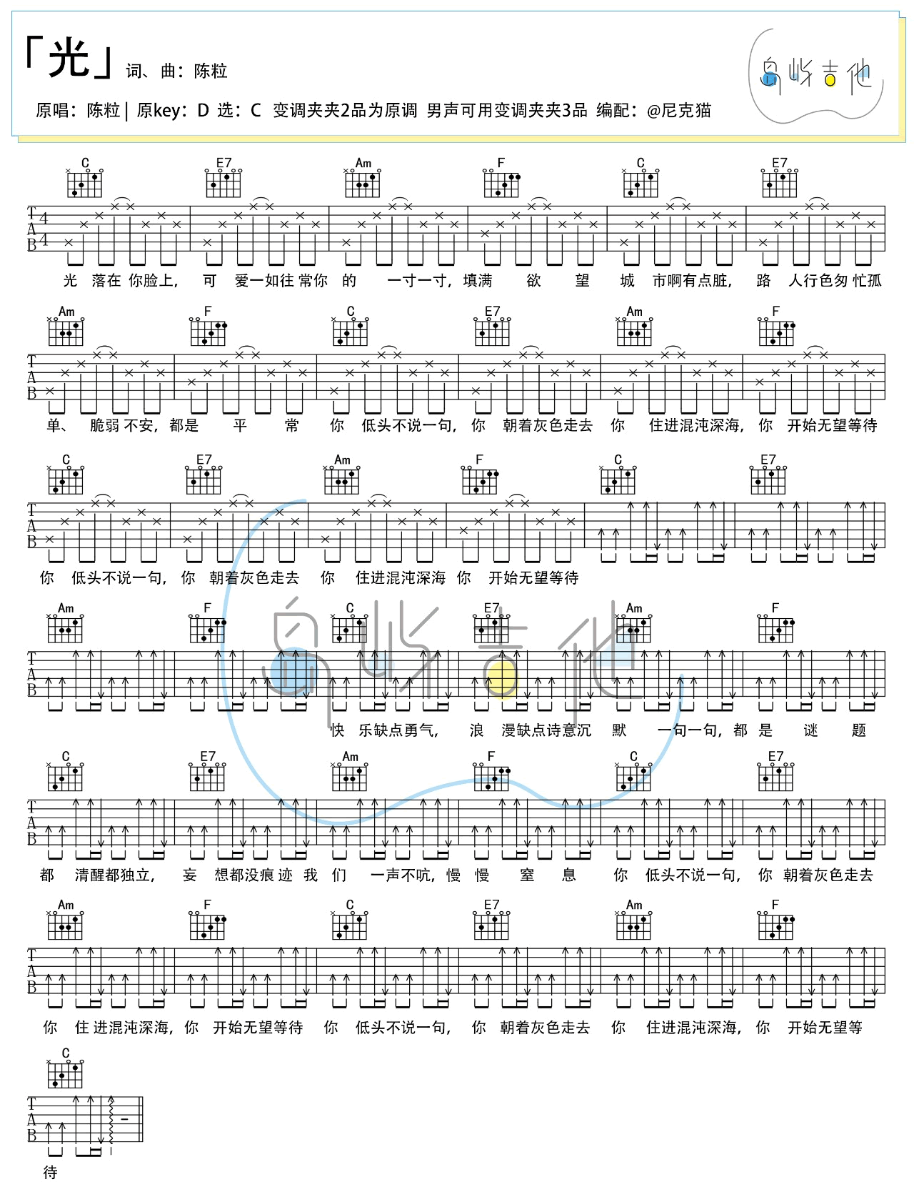 《光吉他谱》_陈粒_C调_吉他图片谱1张 图1