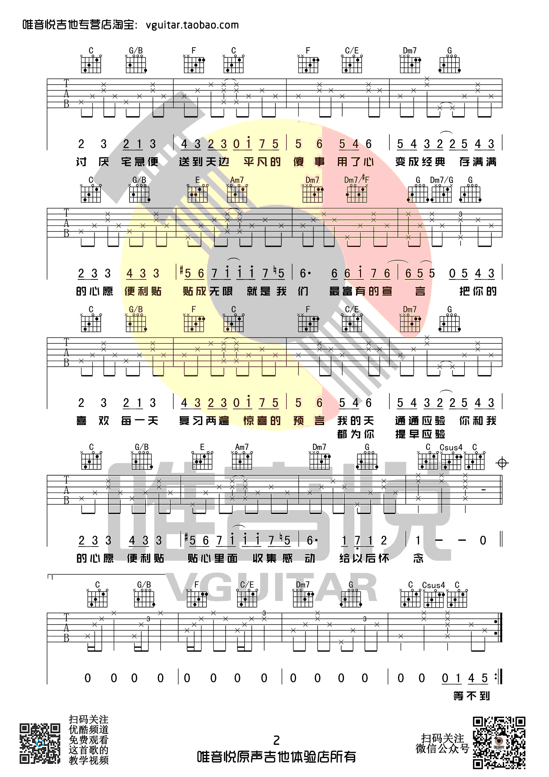 《心愿便利贴吉他谱》_元若蓝_C调_吉他图片谱3张 图2