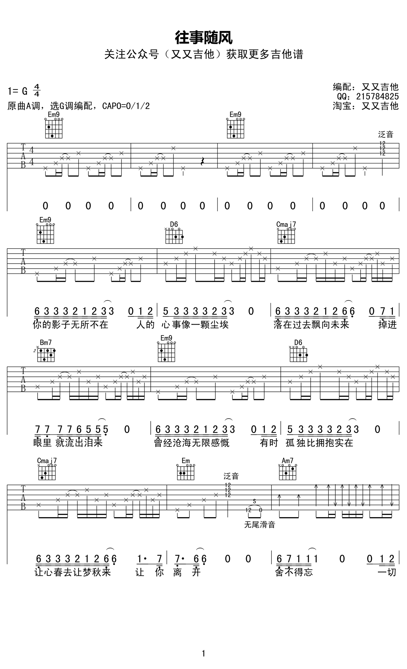 《往事随风吉他谱》_齐秦_G调_吉他图片谱2张 图1