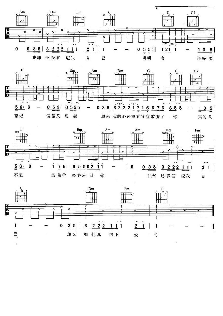 《答应不爱你吉他谱》_郑中基_C调_吉他图片谱2张 图2