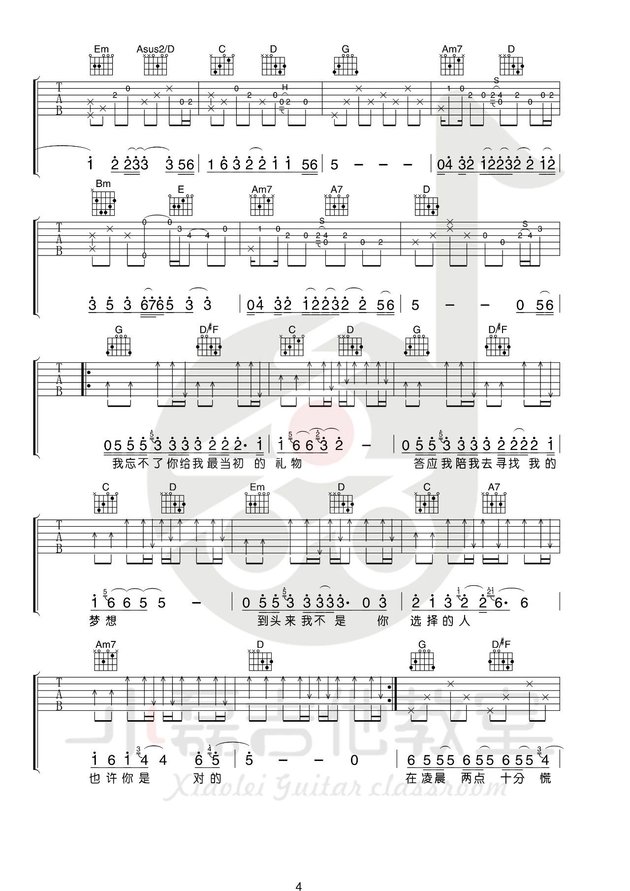 《在凌晨吉他谱》_张震岳_G调_吉他图片谱5张 图4