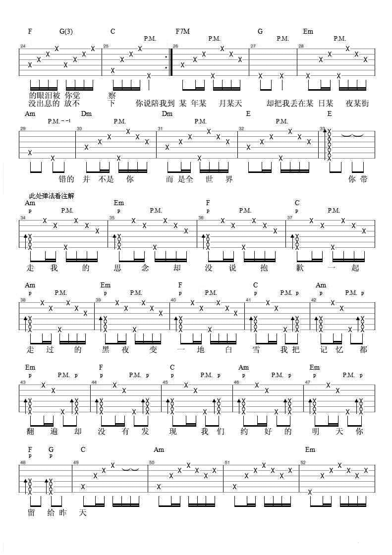 《后会无期吉他谱》_汪苏泷_C调_吉他图片谱4张 图2