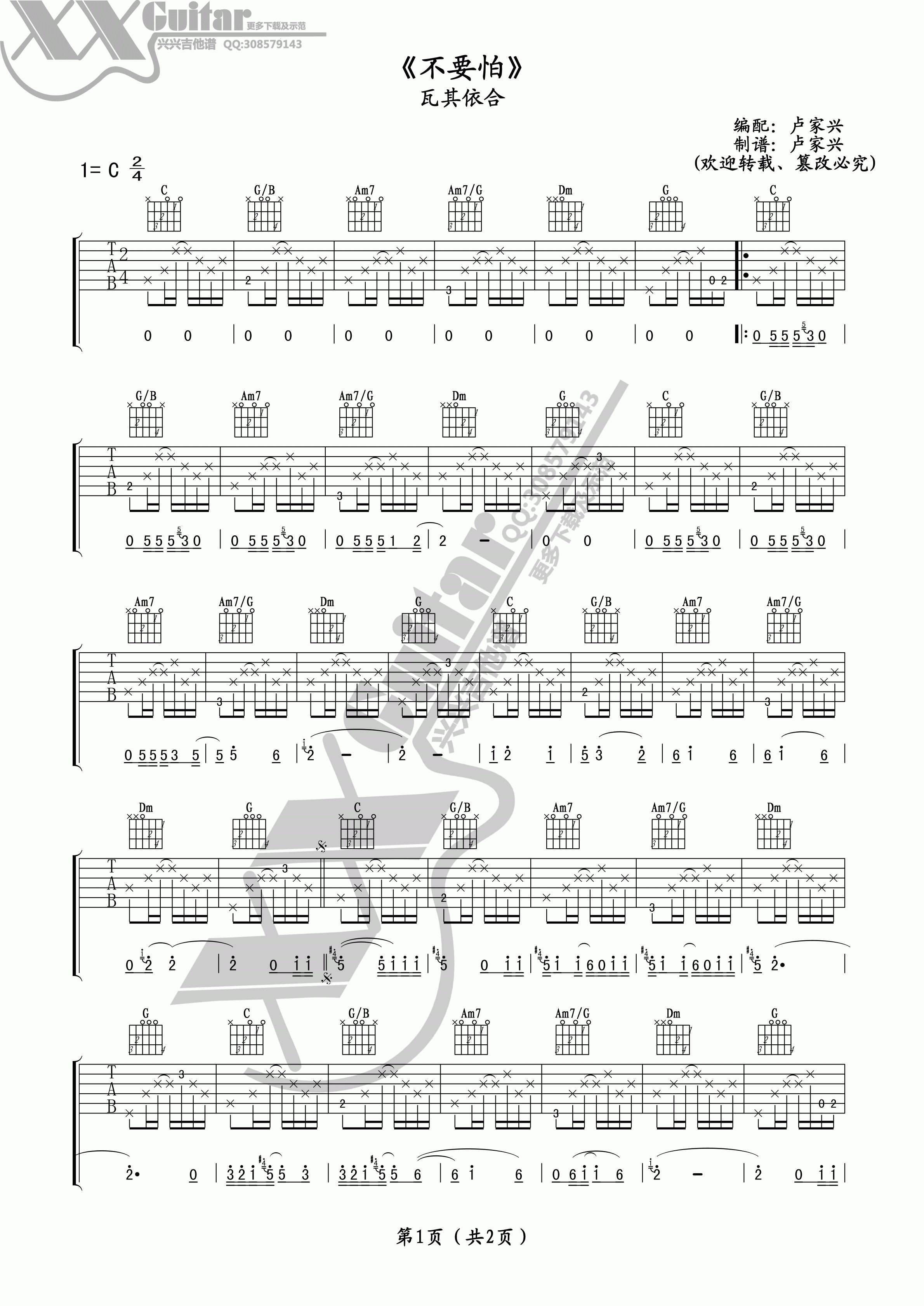 《不要怕吉他谱》_吉克隽逸_C调_吉他图片谱2张 图1