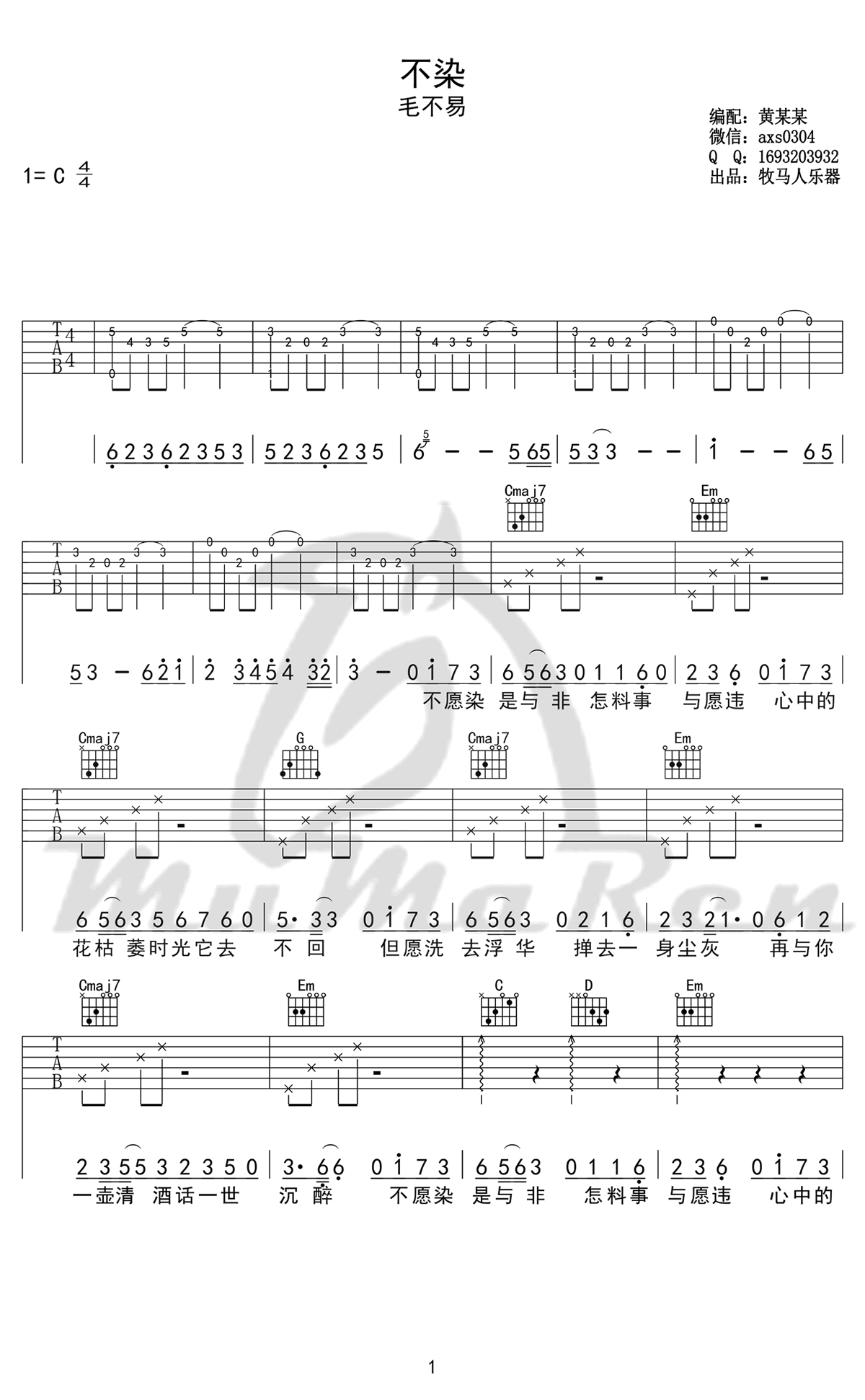 《不染吉他谱》_毛不易_C调_吉他图片谱4张 图1