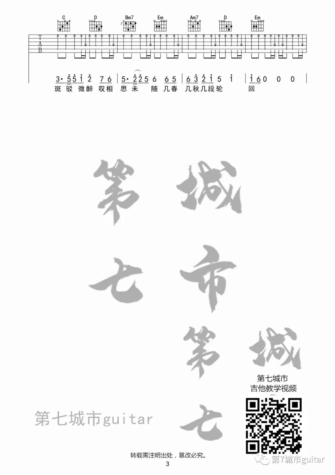 《美人画卷吉他谱》_DJ沈念_G调_吉他图片谱3张 图3