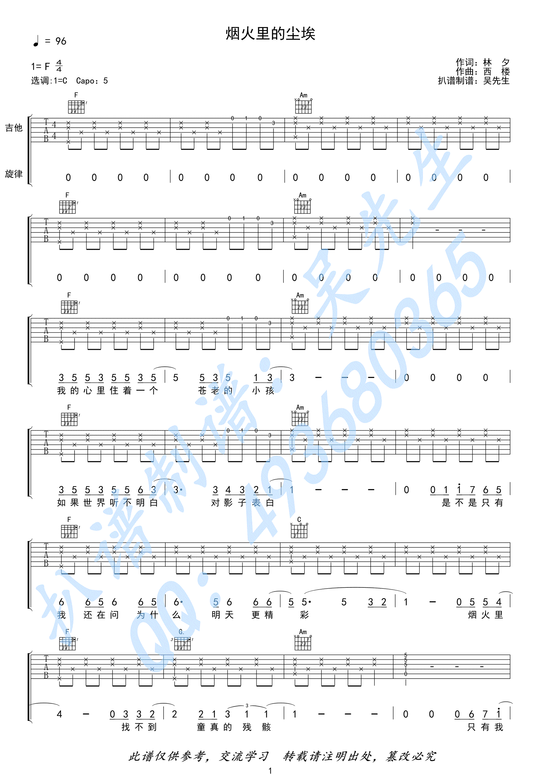 《烟火里的尘埃吉他谱》_华晨宇_C调_吉他图片谱3张 图1