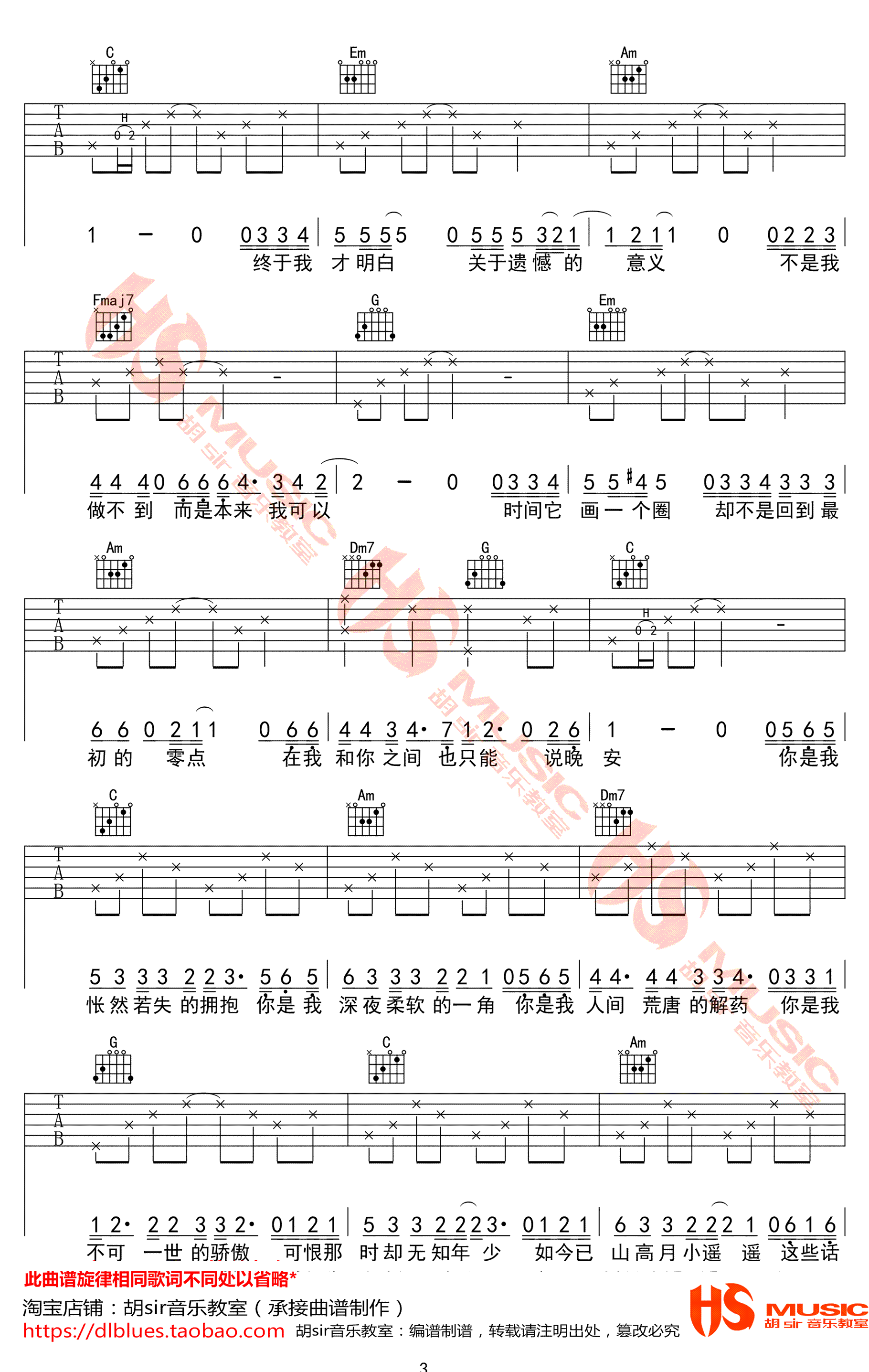 《晚安吉他谱》_颜人中_C调_吉他图片谱4张 图3