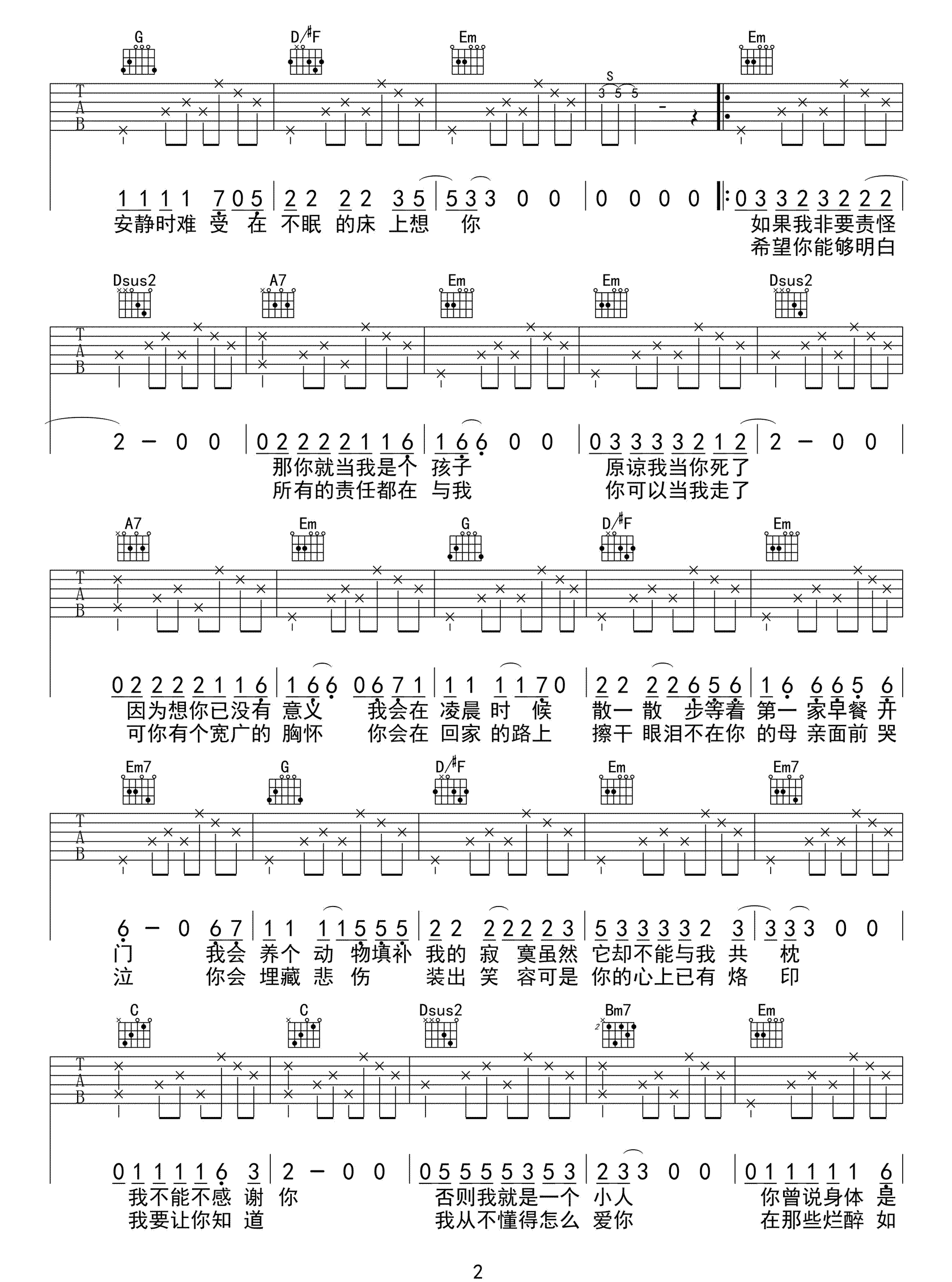 《已是两条路上的人吉他谱》_赵雷_E调_吉他图片谱4张 图2