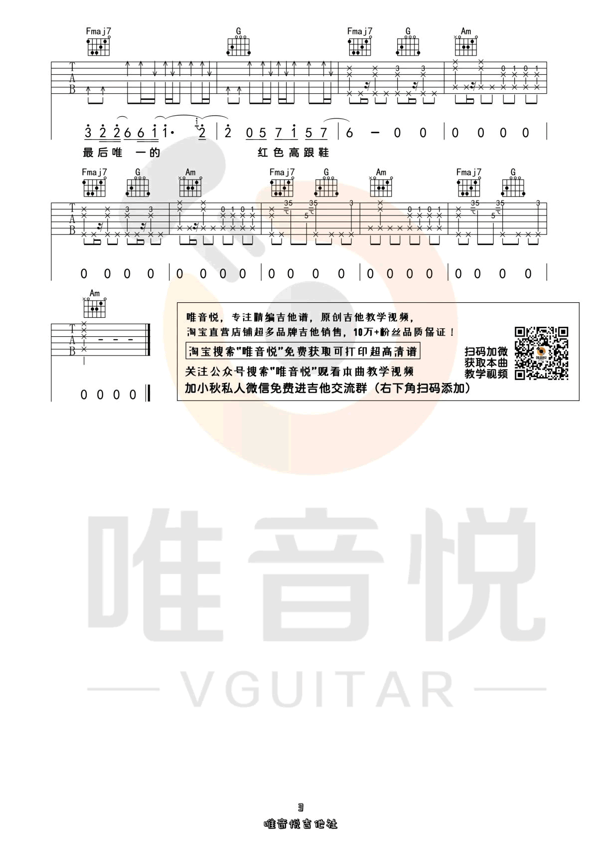 《红色高跟鞋吉他谱》_蔡健雅_C调_吉他图片谱3张 图3