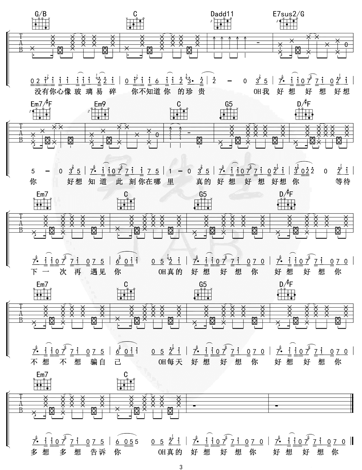 《好想好想你吉他谱》_邓紫棋_G调_吉他图片谱3张 图3