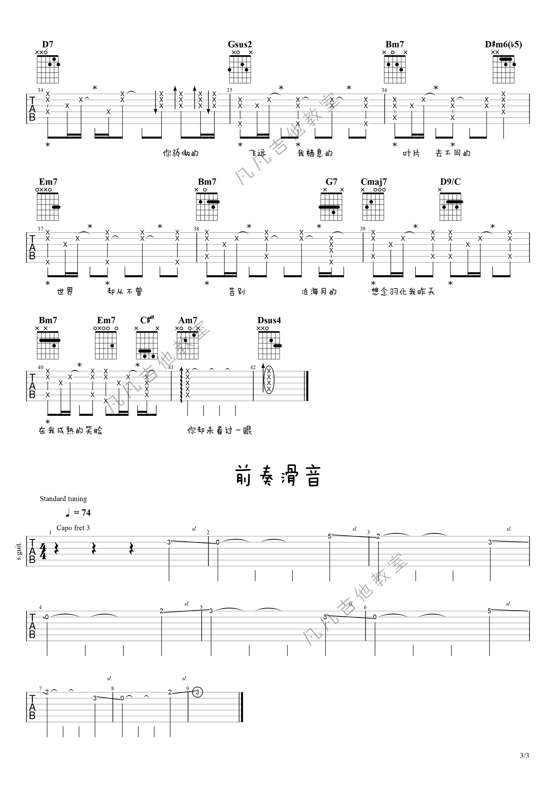 《飞鸟和蝉吉他谱》_任然_G调_吉他图片谱3张 图3