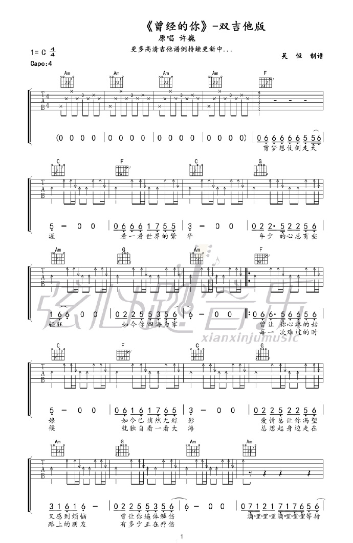《曾经的你吉他谱》_许巍_C调_吉他图片谱4张 图1