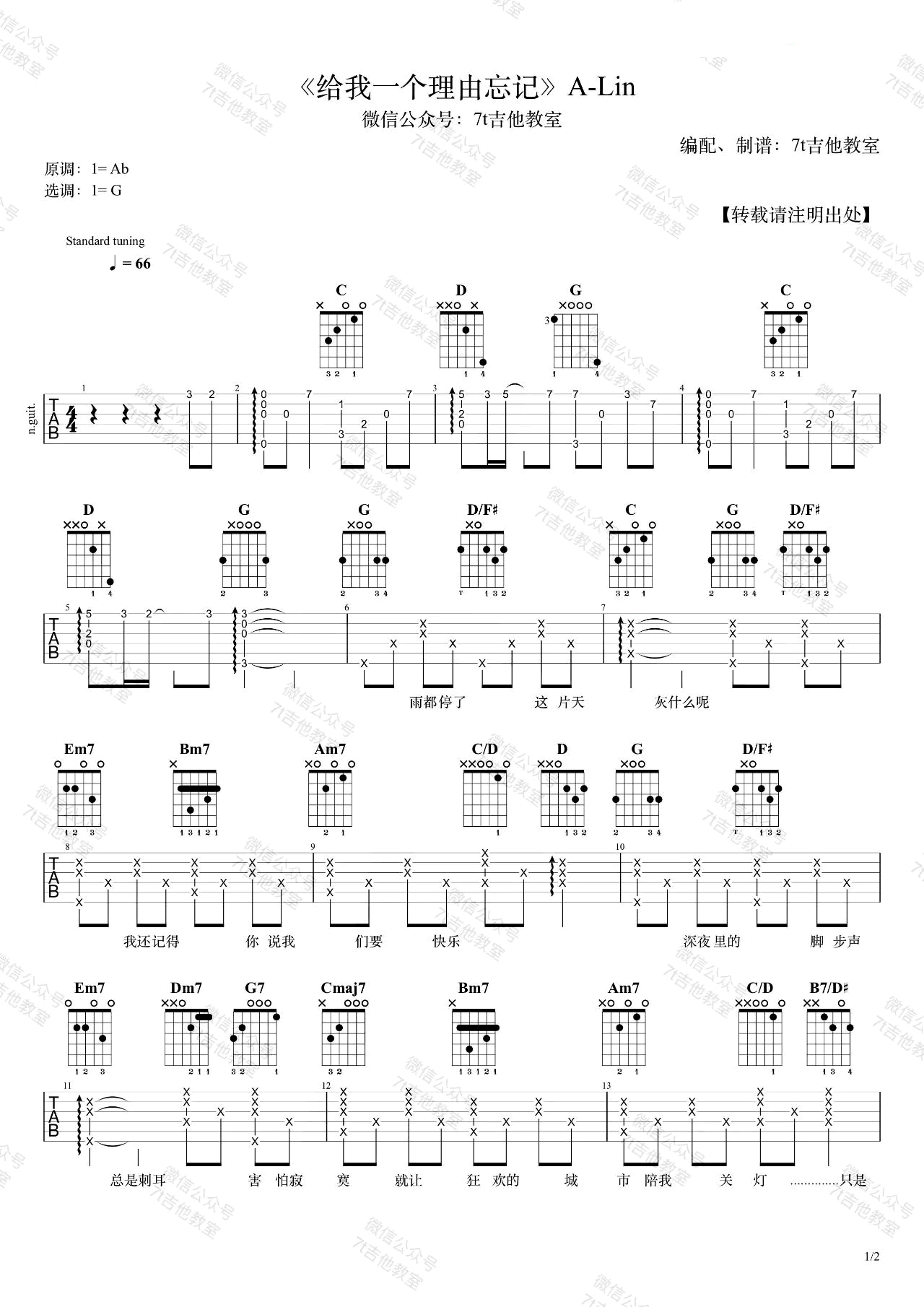 《给我一个理由忘记吉他谱》_黄丽玲_G调_吉他图片谱2张 图1