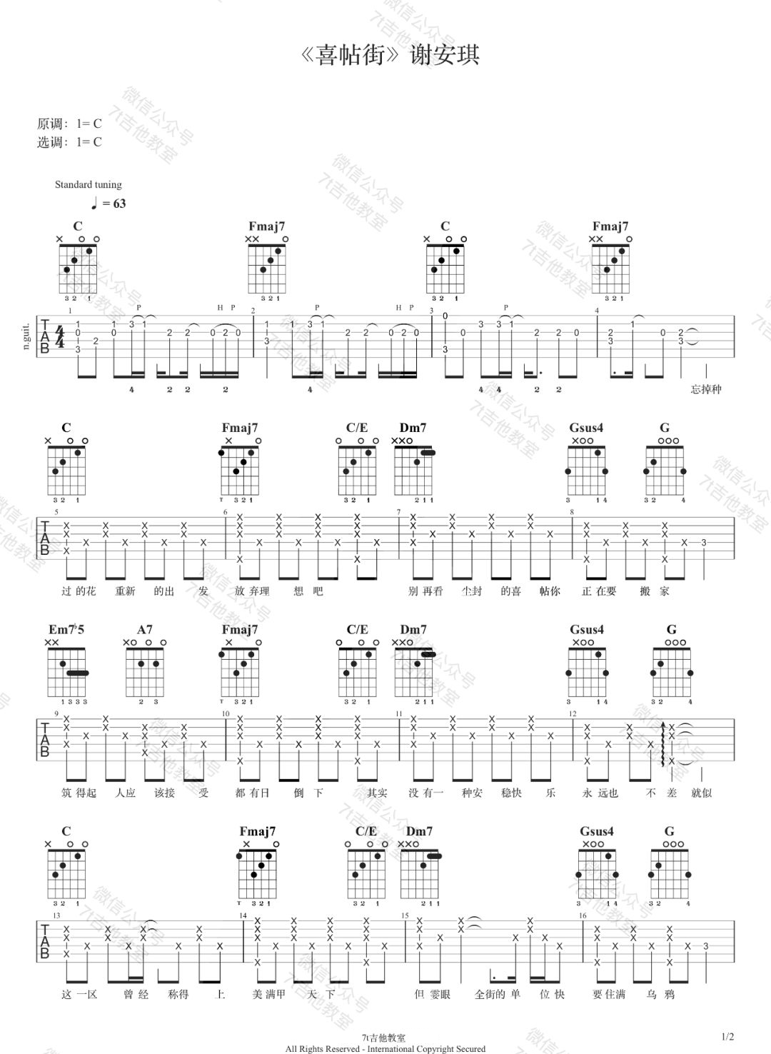 《喜帖街吉他谱》_谢安琪_C调_吉他图片谱2张 图1