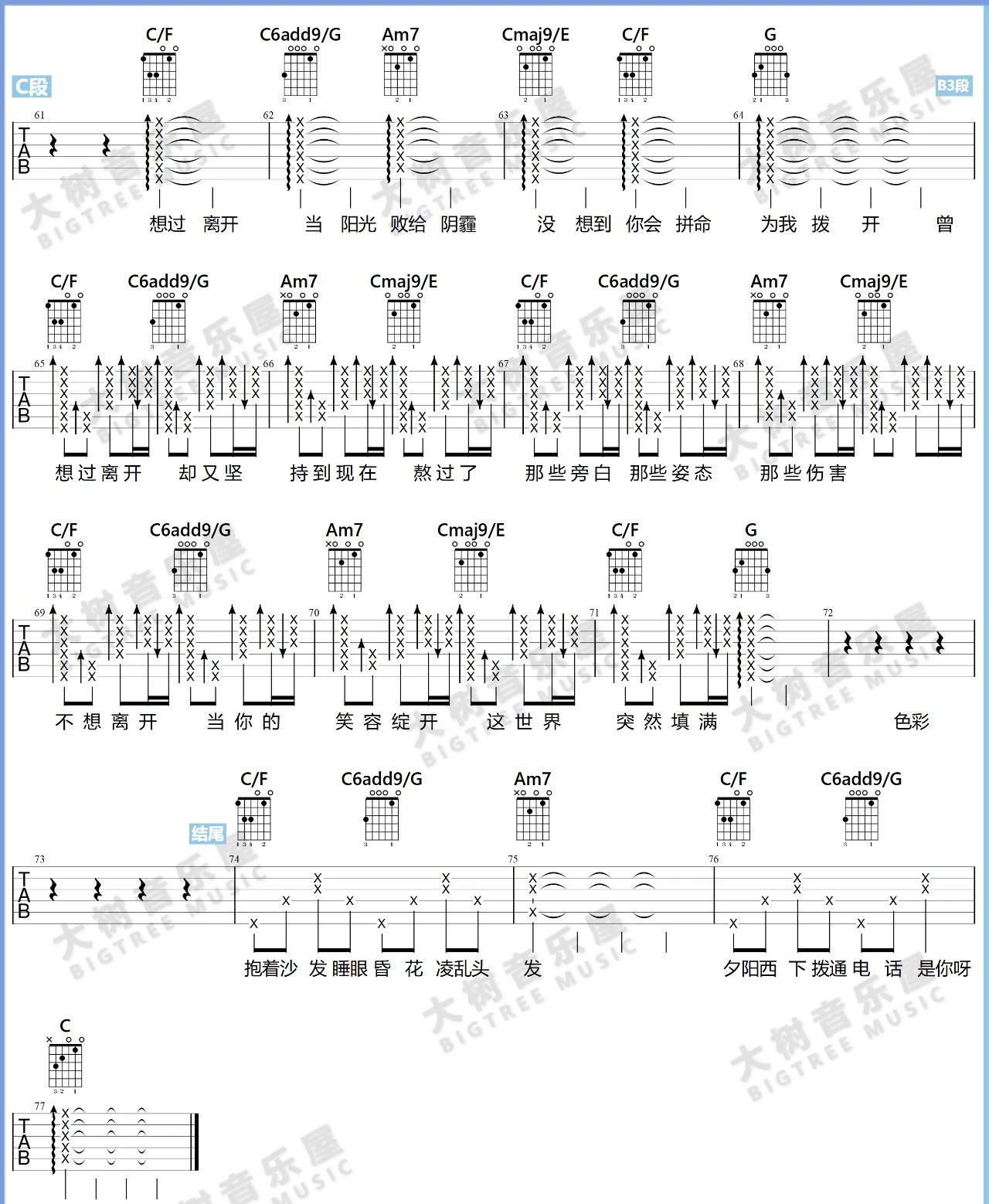《好想爱这个世界啊吉他谱》_华晨宇_C调_吉他图片谱4张 图4