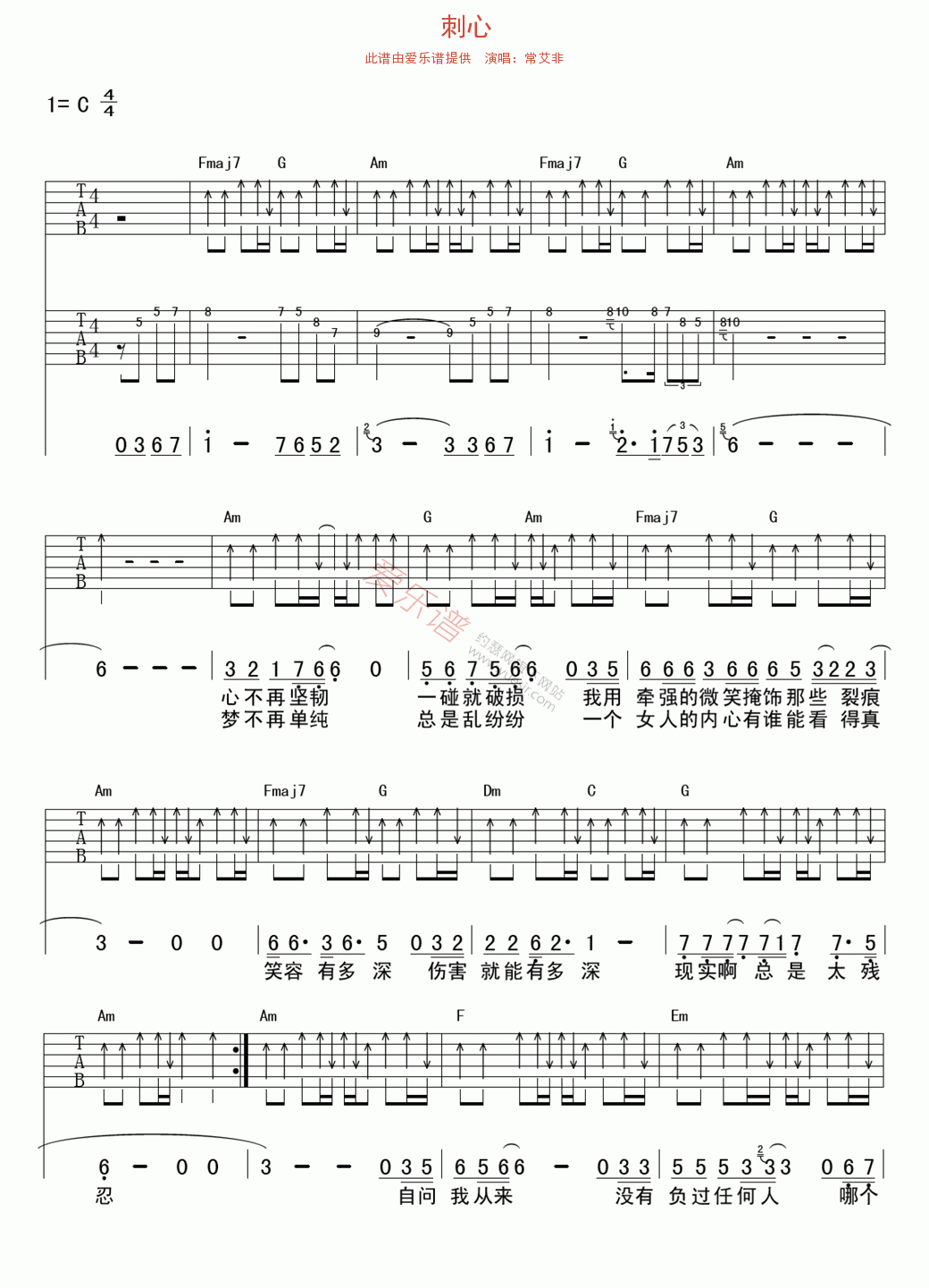 《刺心吉他谱》_常艾非_C调_吉他图片谱3张 图1
