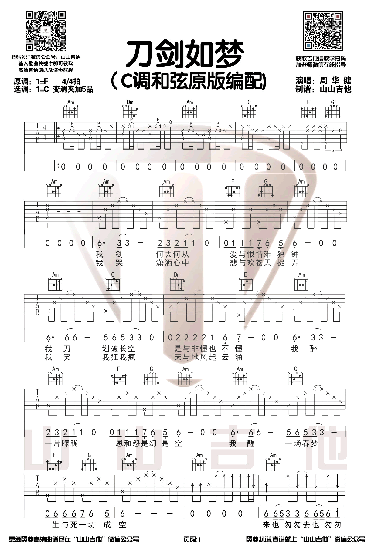 《刀剑如梦吉他谱》_周华健_C调_吉他图片谱3张 图1